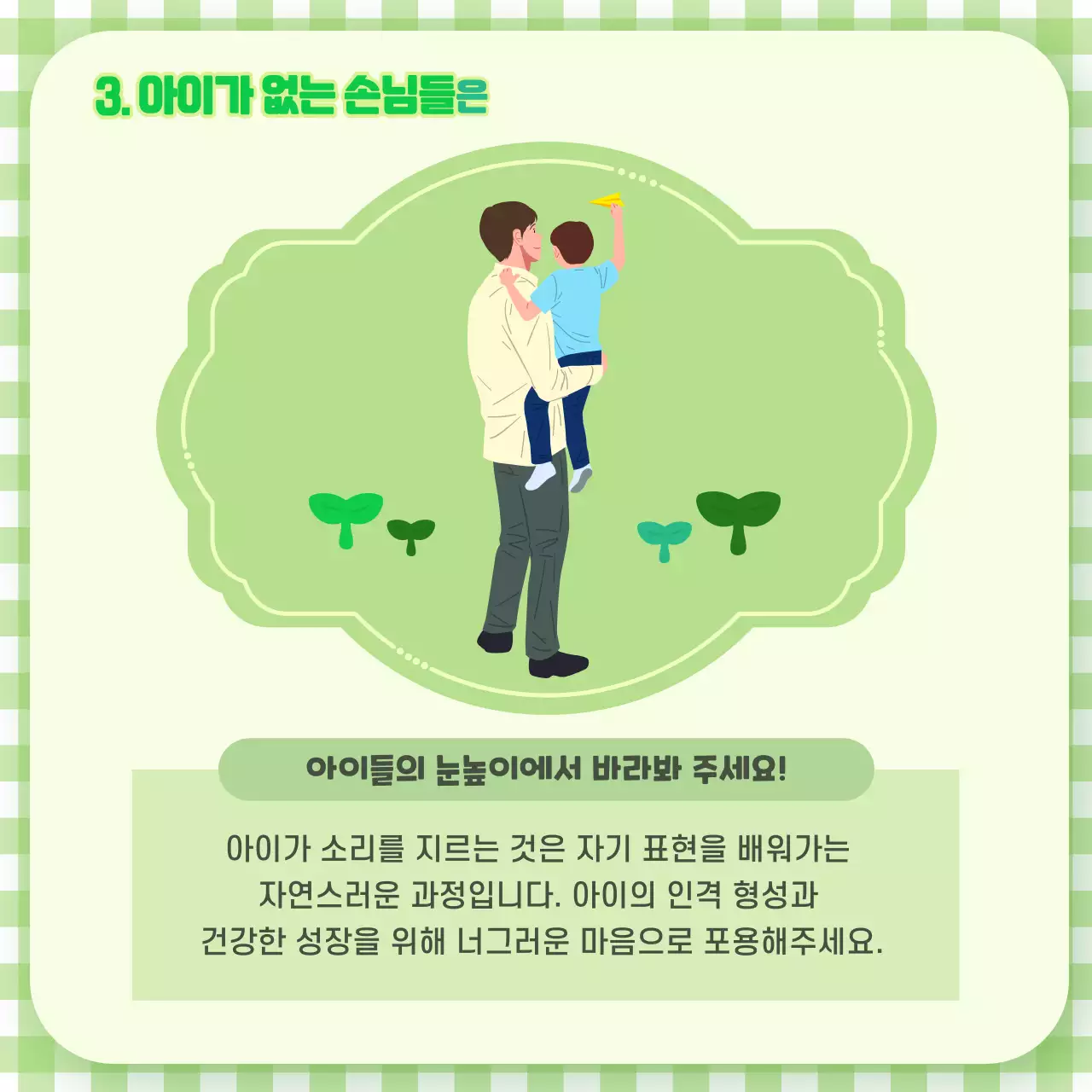 초록색 귀여운 캠페인 안내 용도 카드뉴스