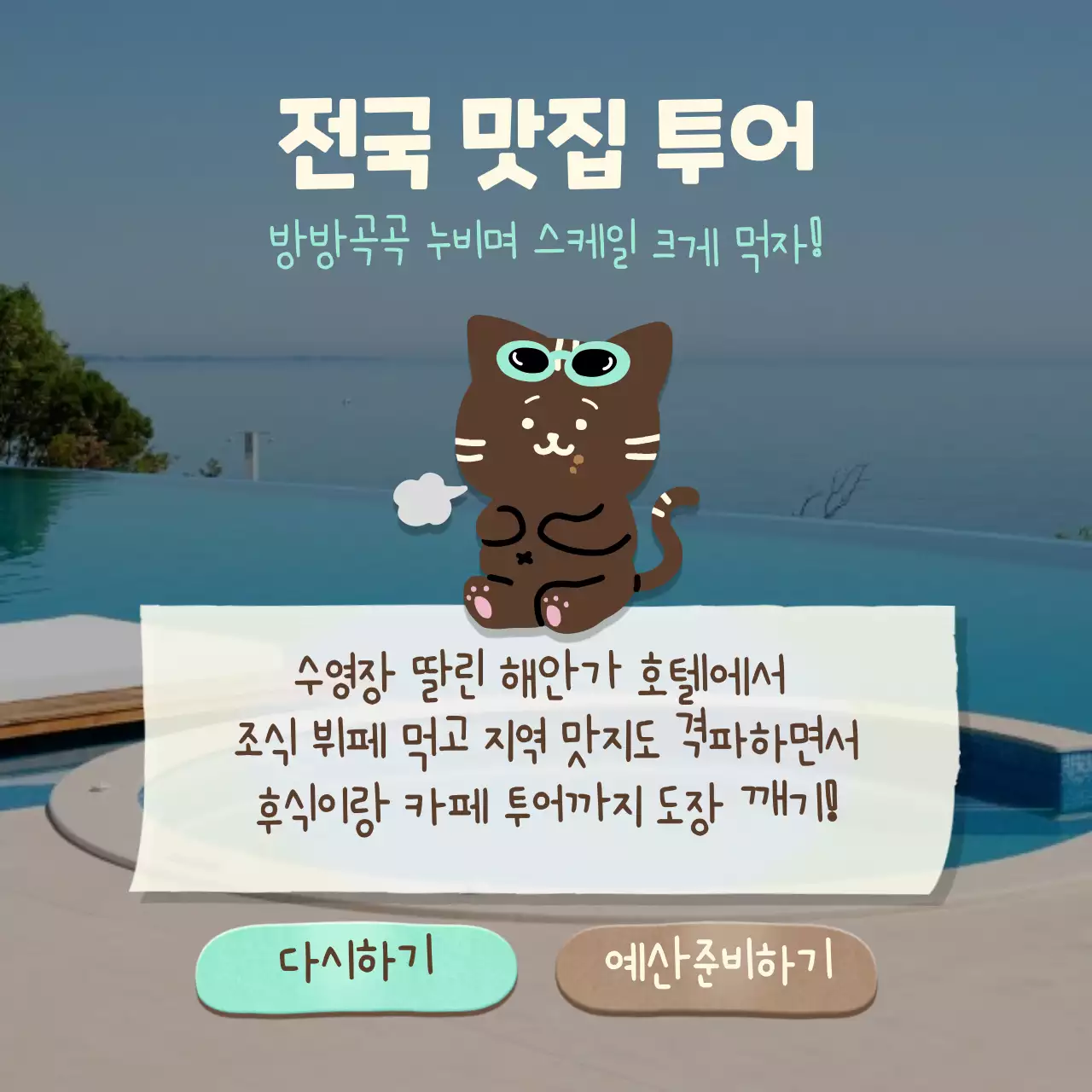 귀여운 파란색 수영장 컨셉의 휴가 유형 심리 테스트