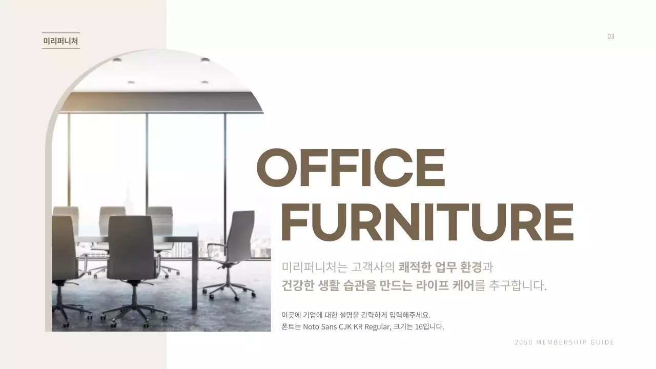 브라운톤의 기업용 가구 제휴 서비스 제안서 프레젠테이션