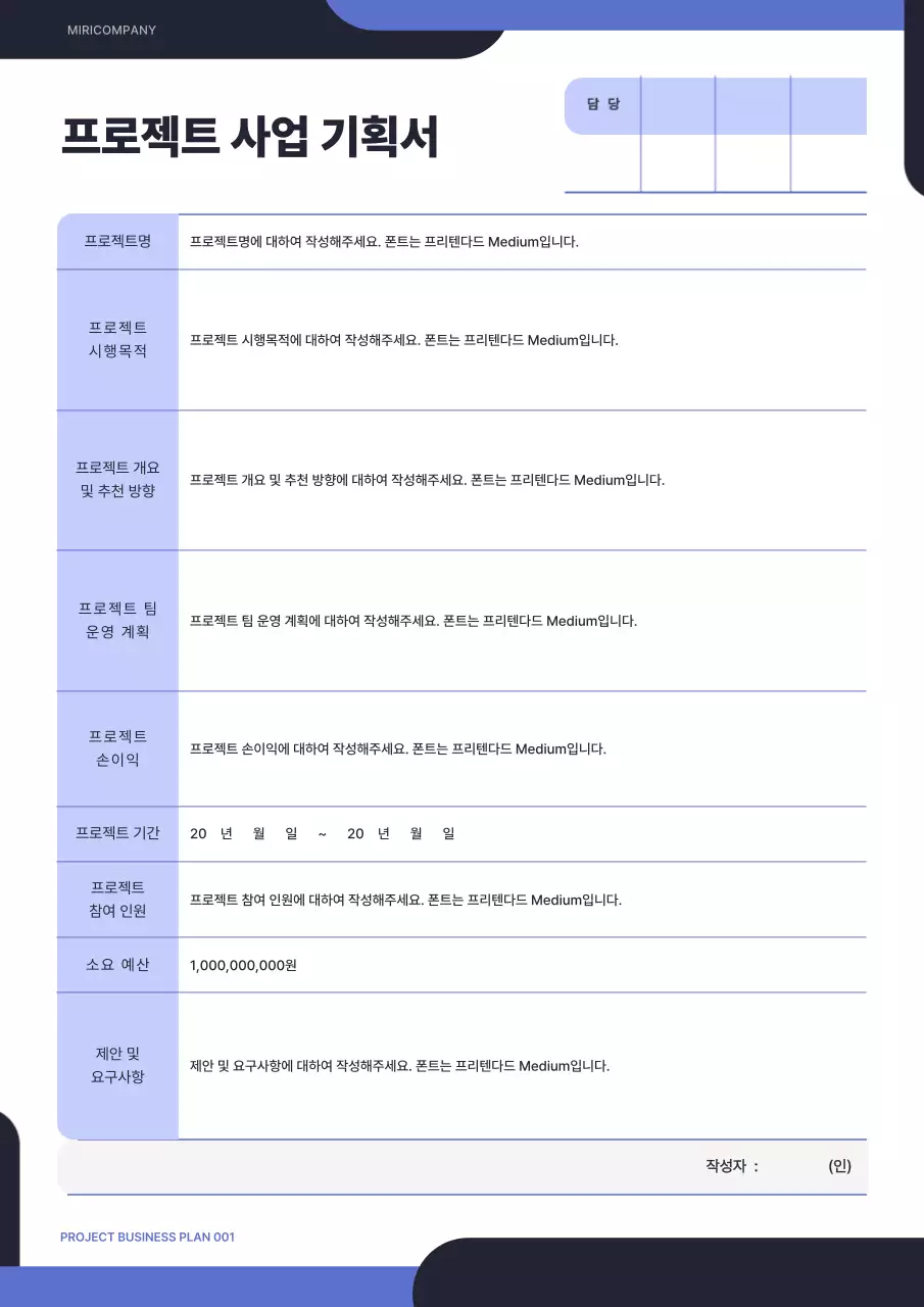 검정색과 파란색의 둥근 심플한 컨셉의 프로젝트 사업 기획서
