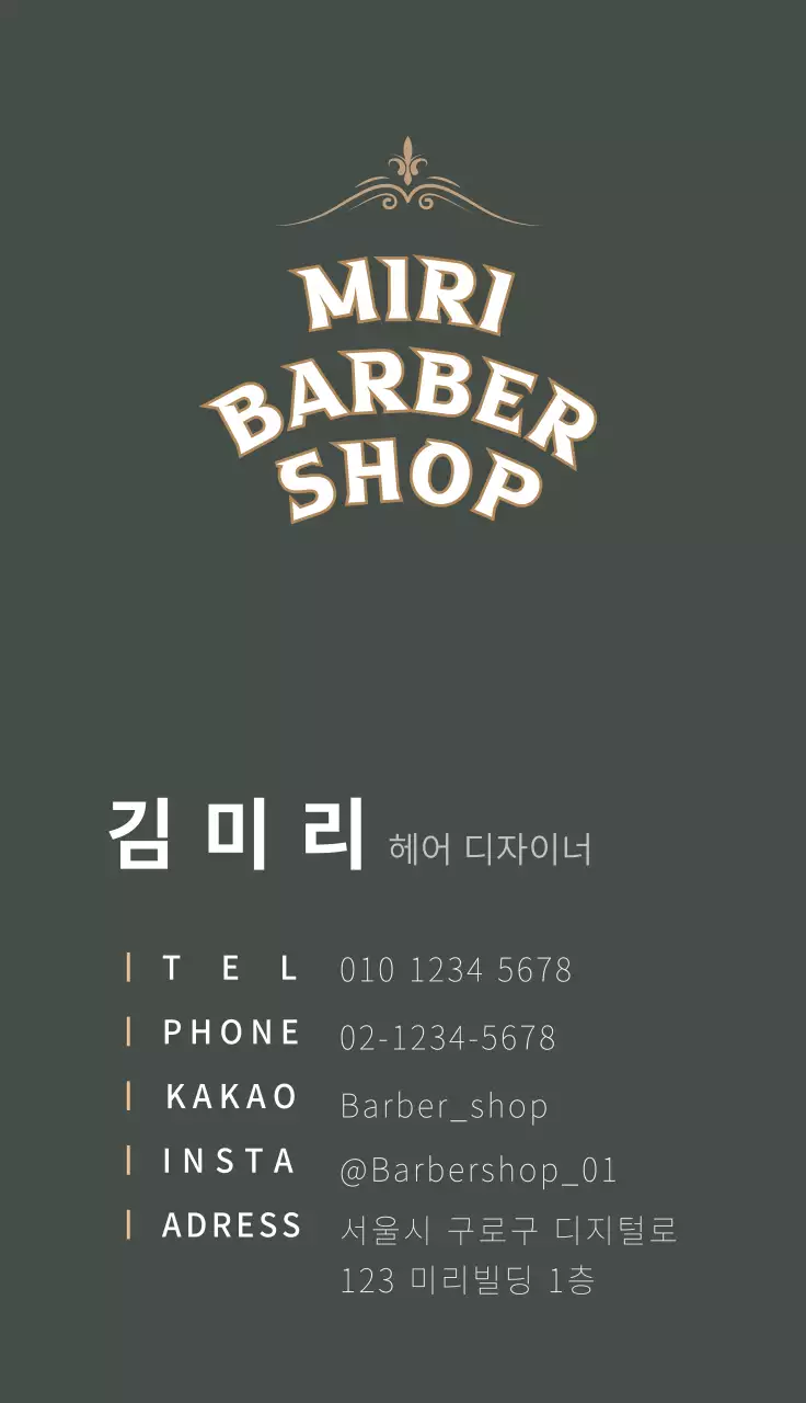 녹색 빈티지한 바버샵 명함