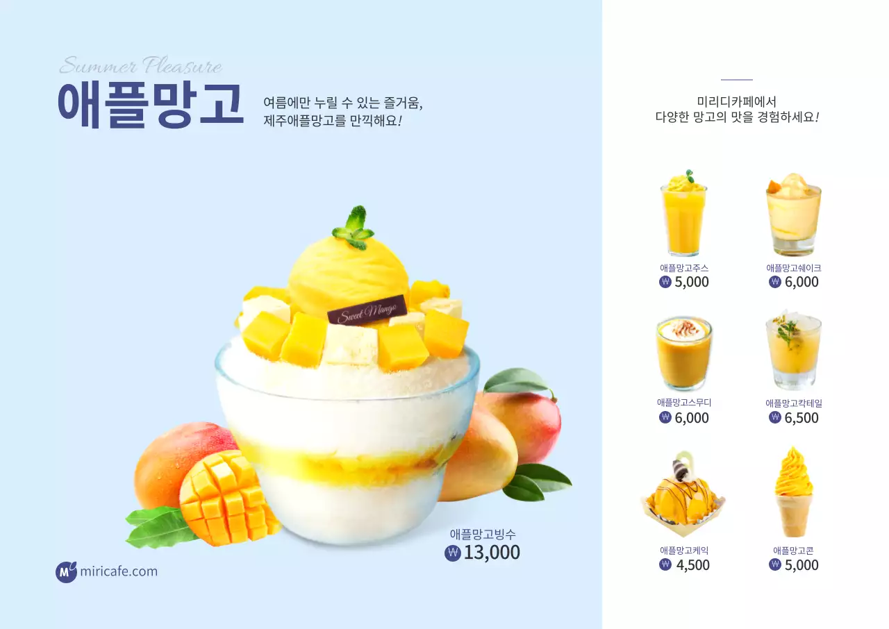 하늘색 깔끔한 이미지강조 망고음료카페(포스터)