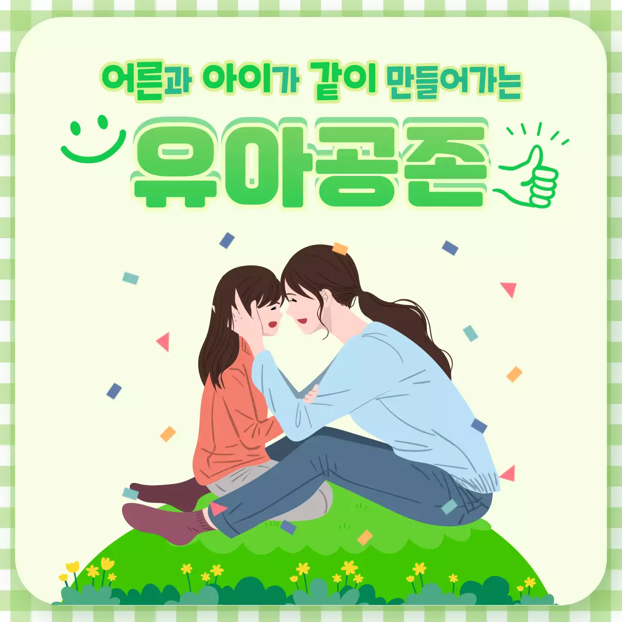 초록색 귀여운 캠페인 안내 용도 카드뉴스