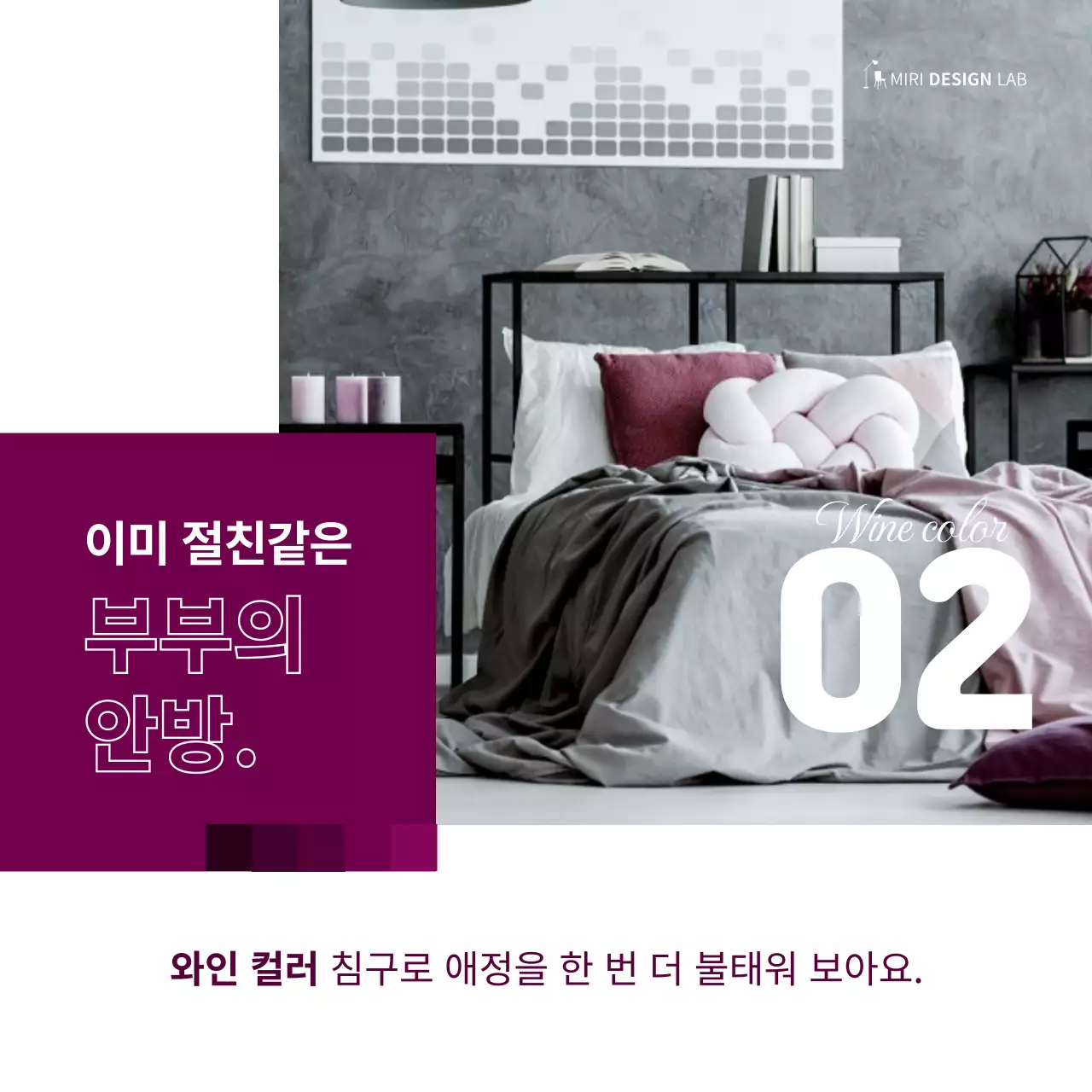 초록색과 자주색의 잡지형식의 인테리어 컬러 컨설팅 심플한 카드뉴스