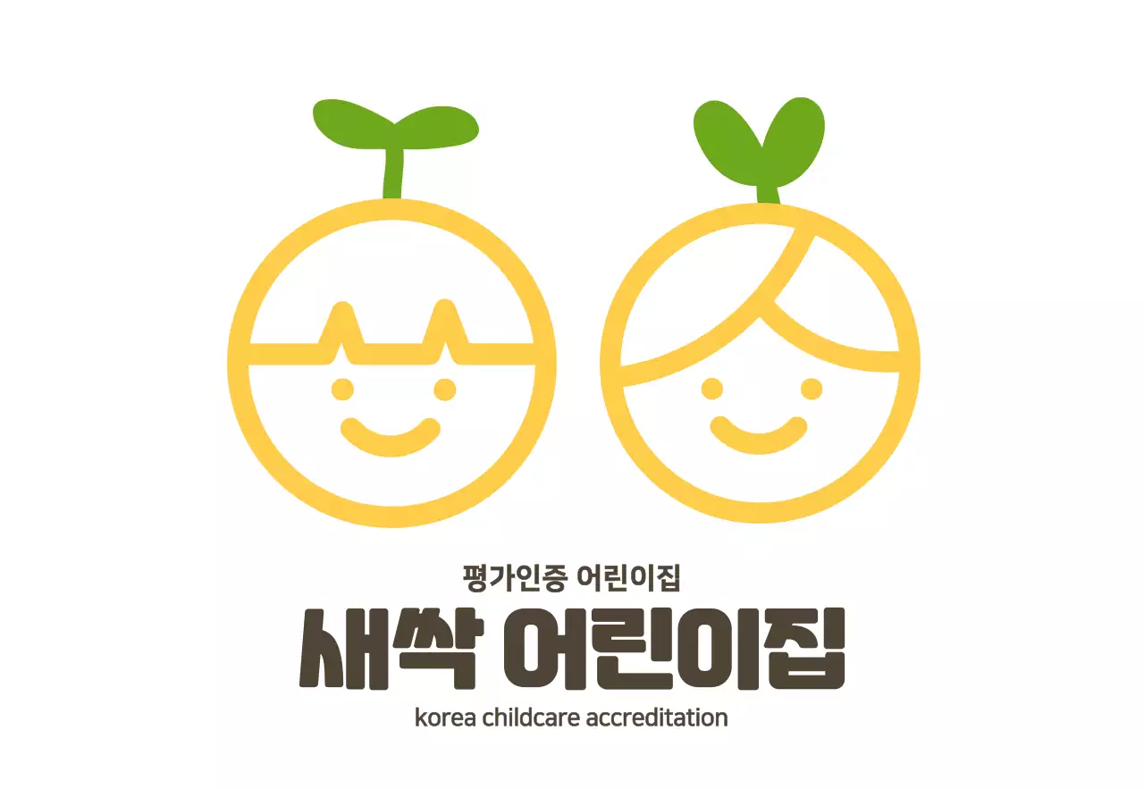 심플한 귀여운일러스트 어린이집 현판
