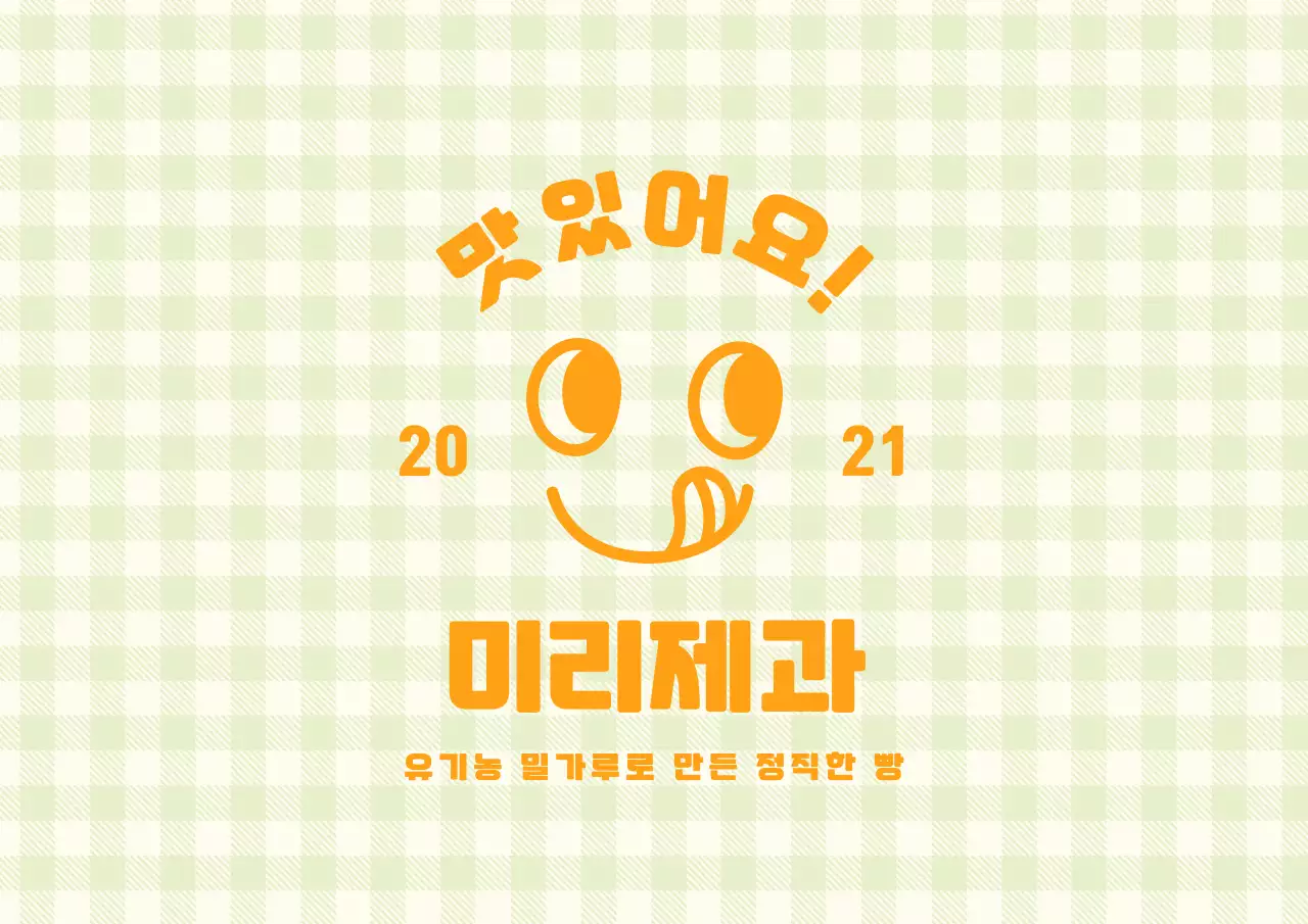 주황색의 귀여운 일러스트 테마 엽서