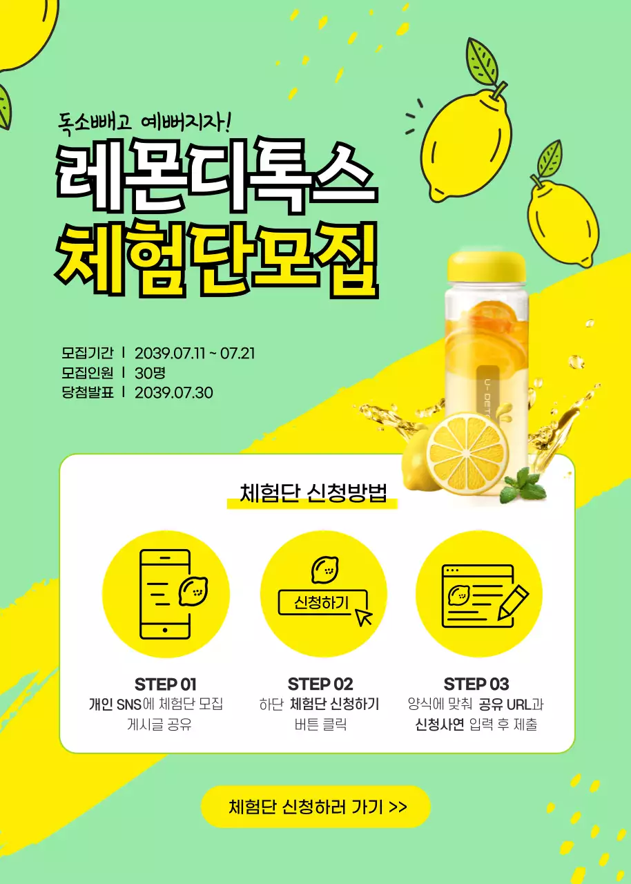 노랑 상큼 레몬디톡스 체험단 모집 독소빼고 예뻐지자 여름 다이어트 디톡스 체험단 신청방법 아이콘