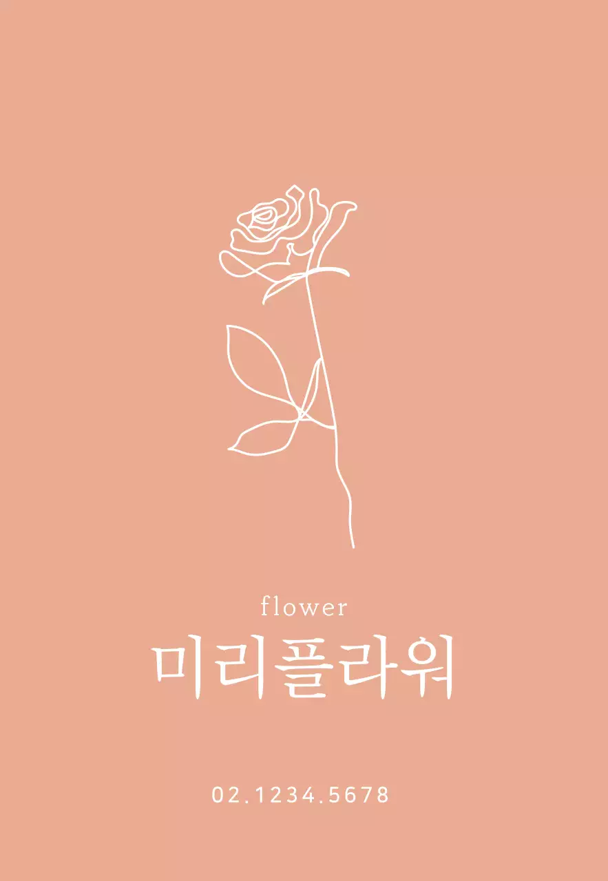 로즈골드 고급스러운 꽃일러스트 꽃집 현판