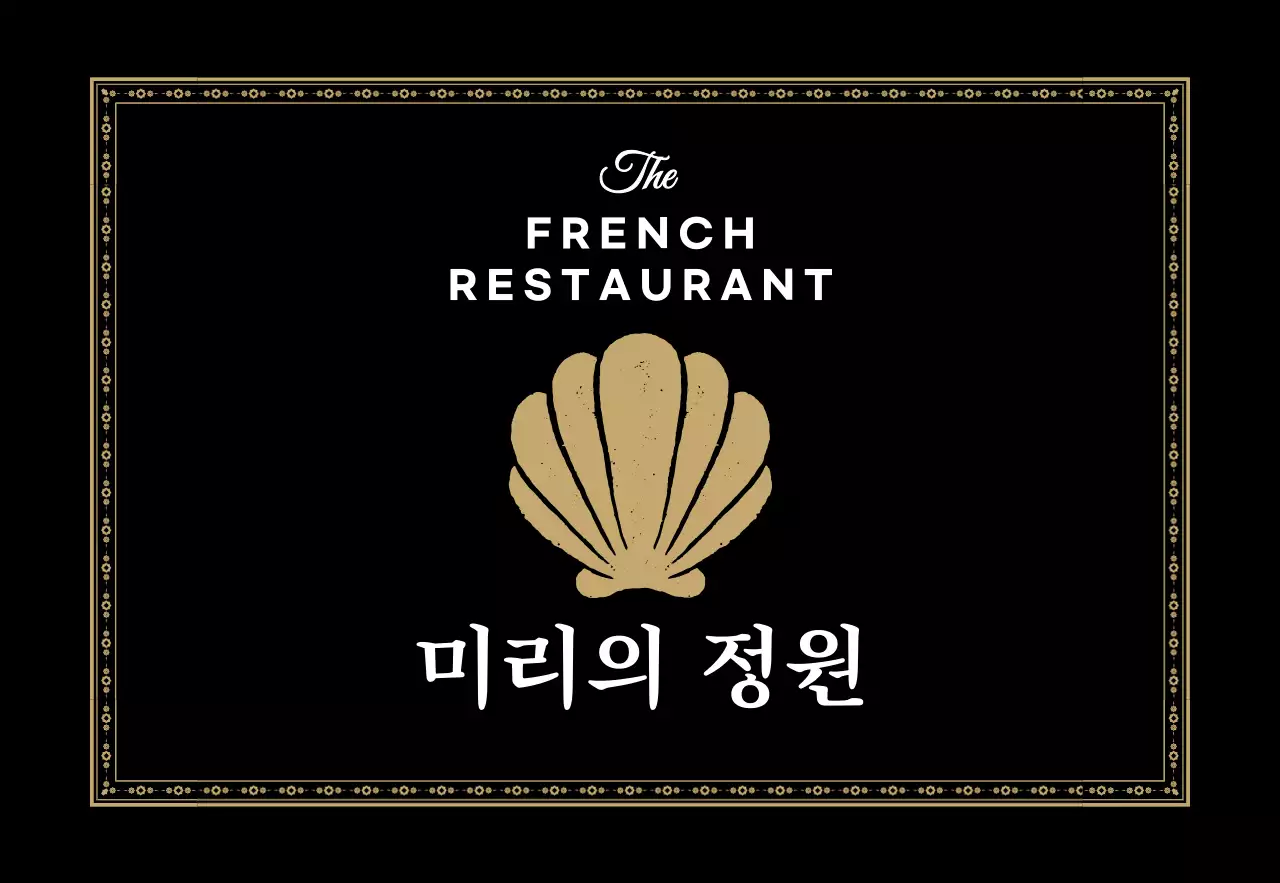 골드의 화려한 프레임의 프렌치 레스토랑