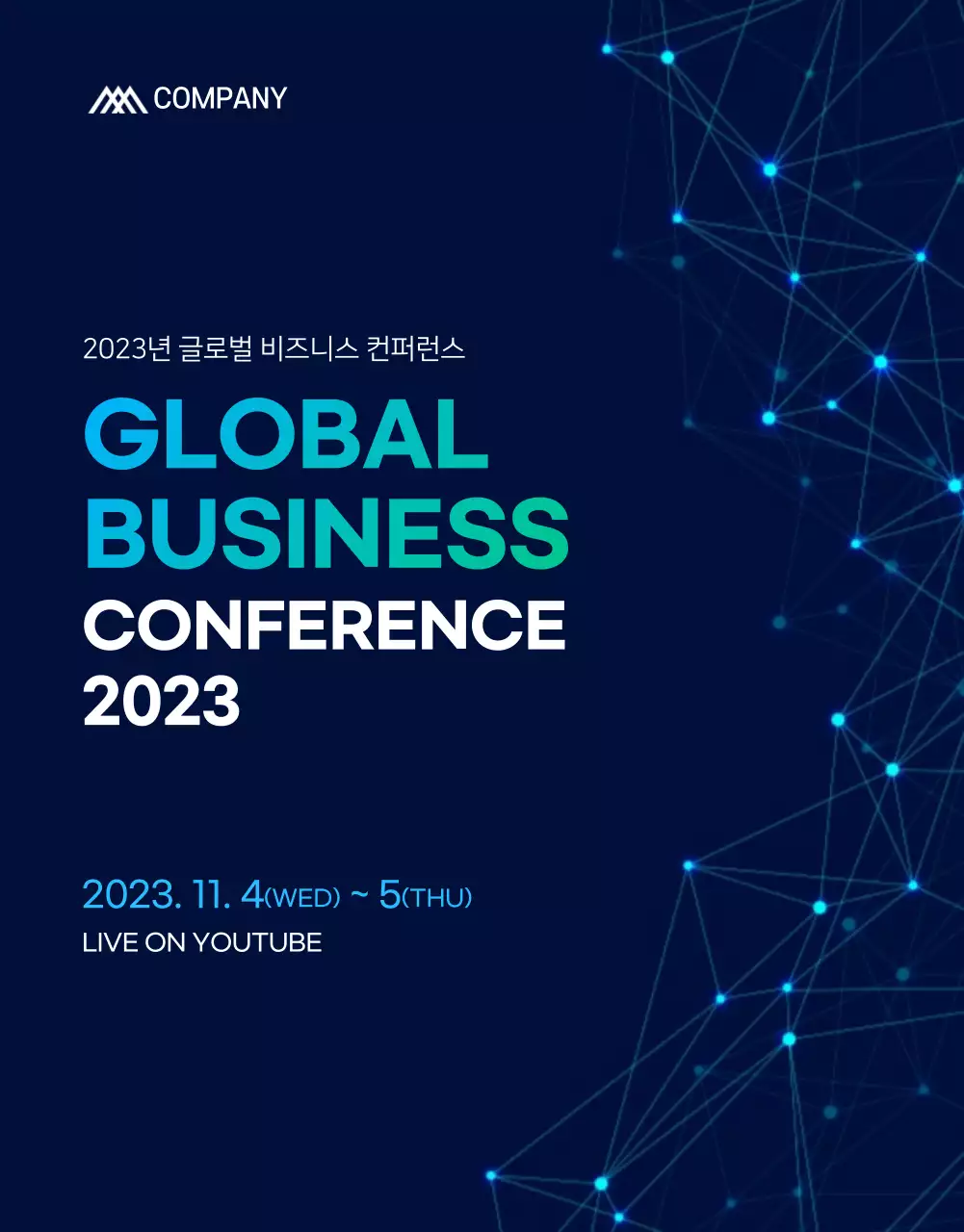 파란색의 글로벌 컨퍼런스 상세페이지