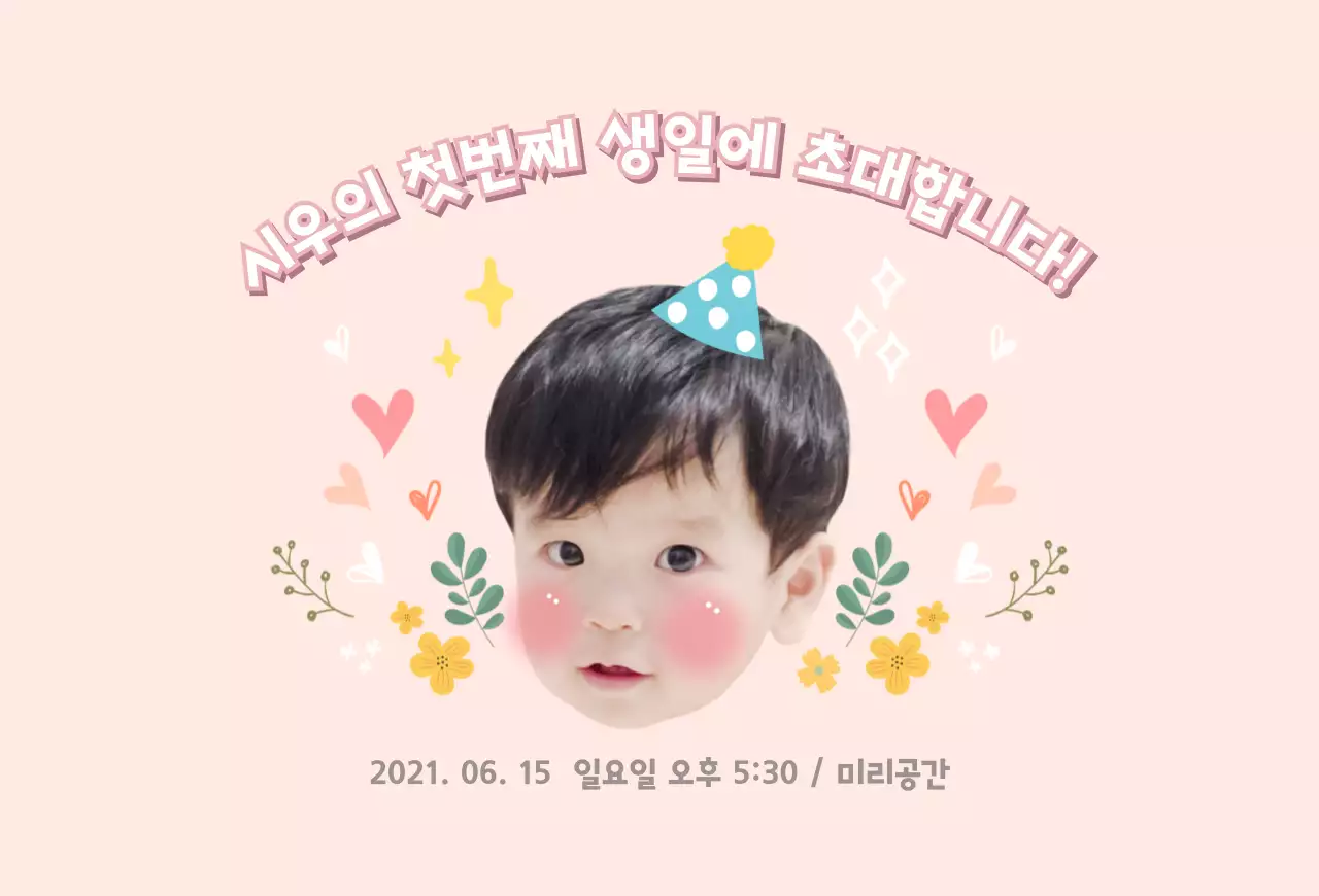 고깔 돌잔치 엽서