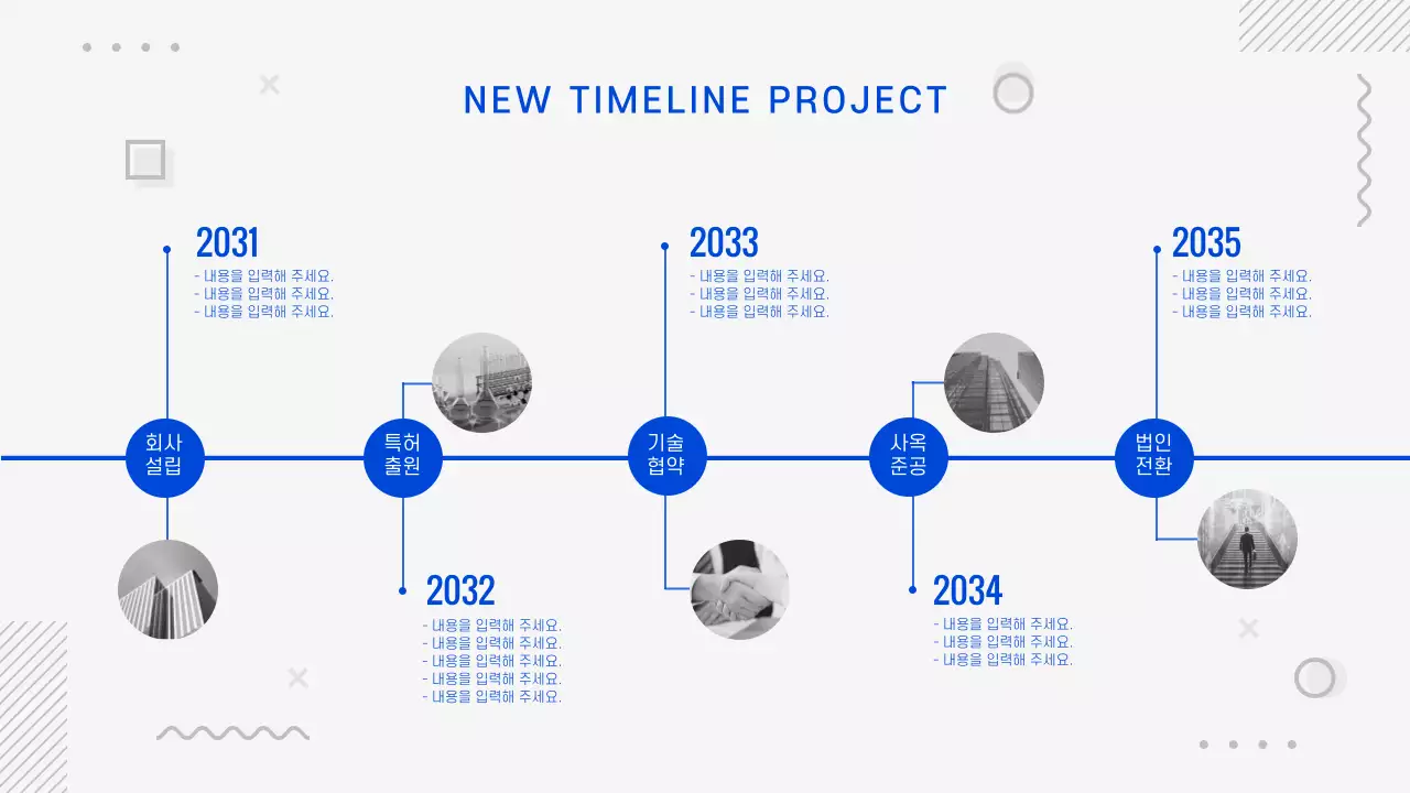 그레이 블루 타임라인 프로젝트 인포그래픽 회사연혁 NEW TIMELINE PROJECT