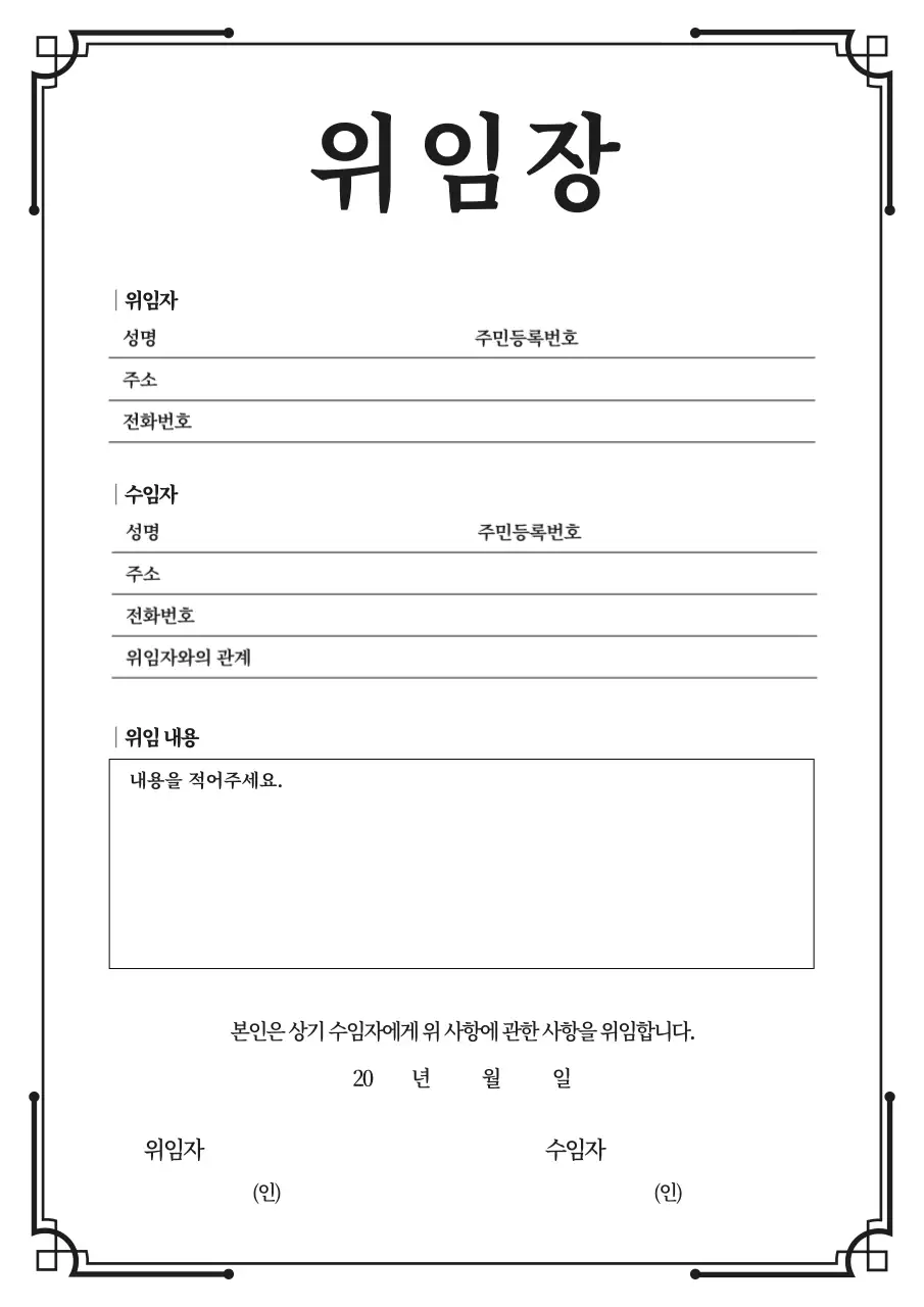 네이비색의 심플한 위임장 문서서식