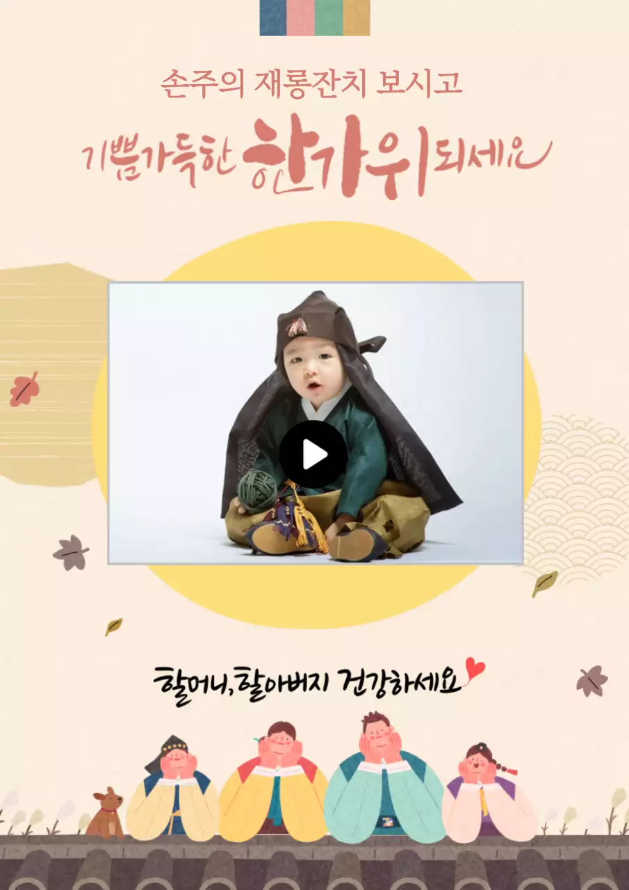 노란색 배경의 보름달 일러스트 언택트 추석인사 영상편지