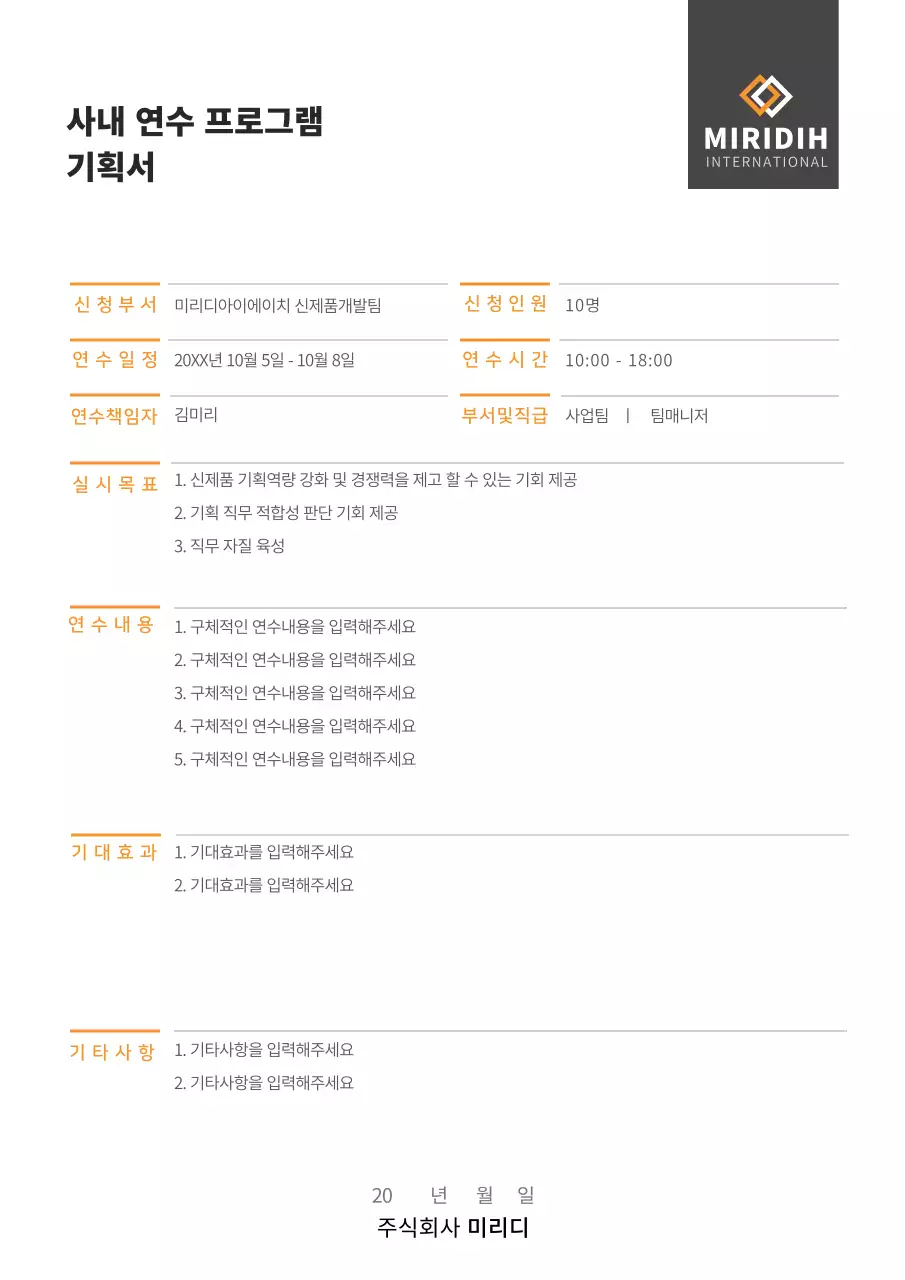 심플한 사내연수 프로그램 기획서 기획서문서서식