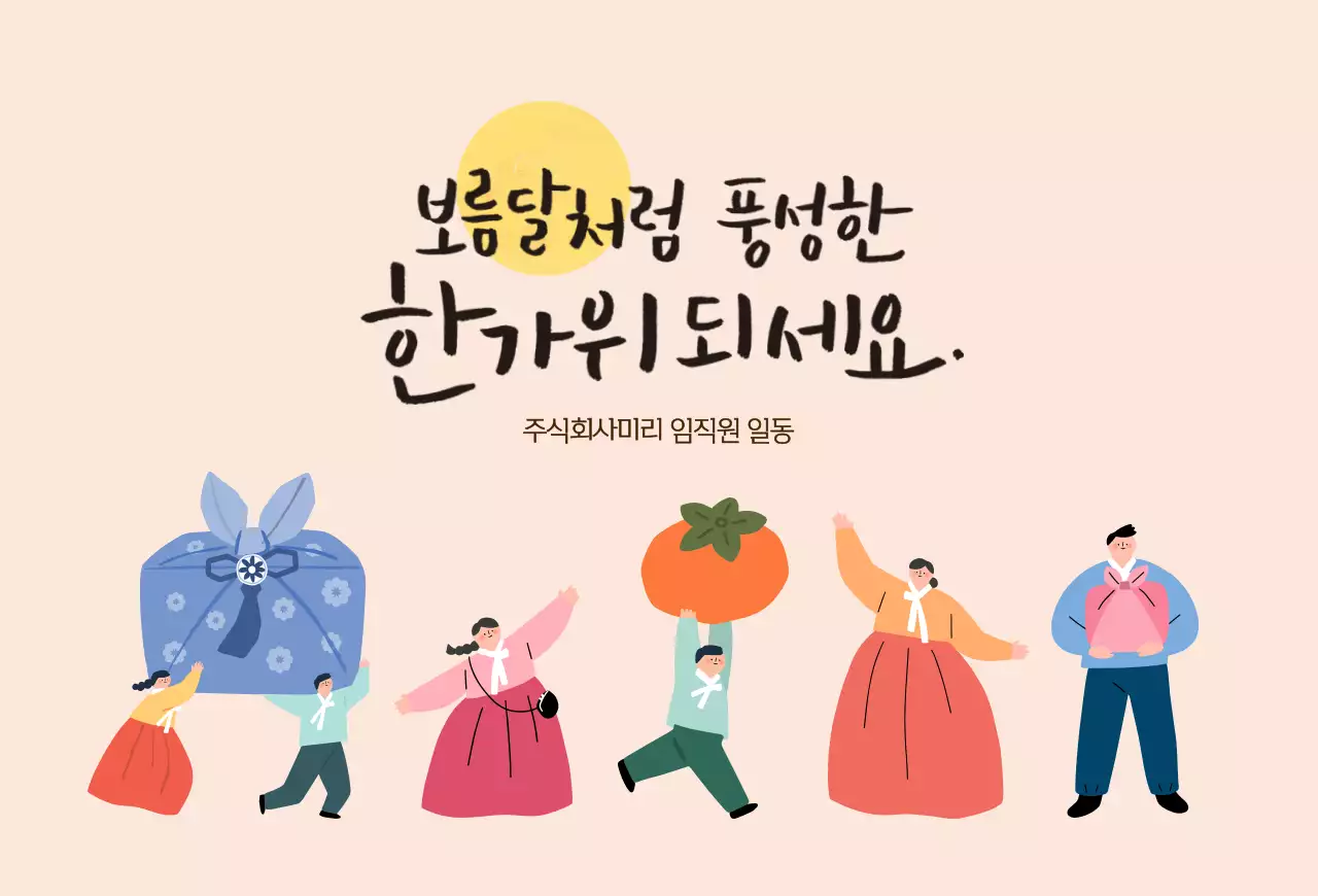 일러스트 추석 가로엽서