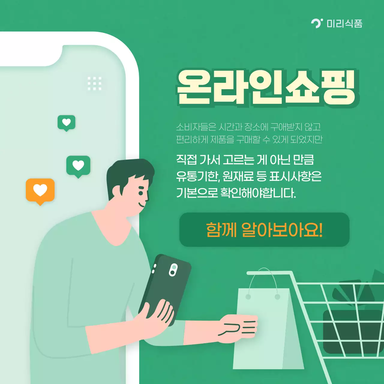 초록톤 주황포인트 심플한 일러스트 식품안전의날 카드뉴스
