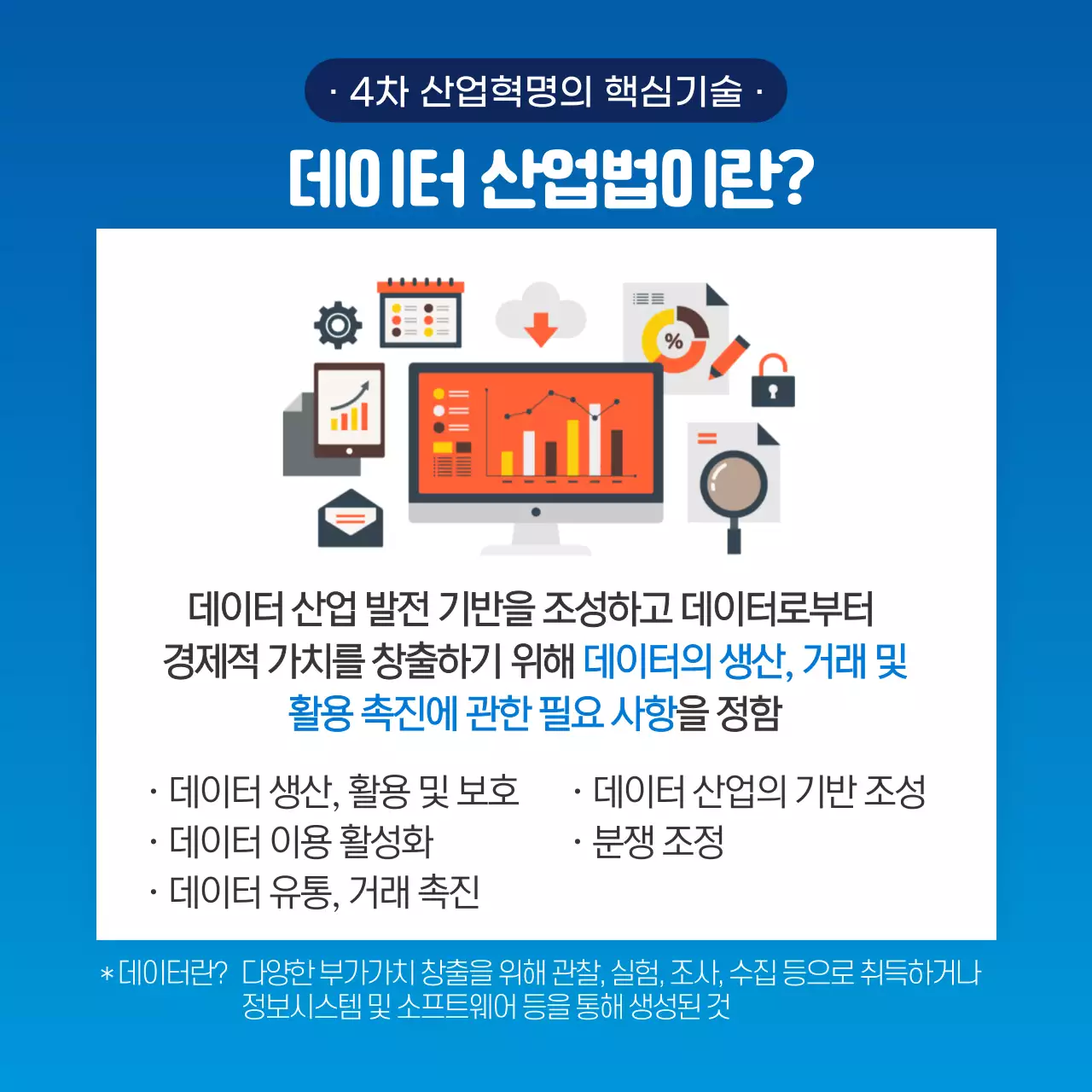 블루톤의 2022 데이터산업법등장 데이터의 시대 어떻게 대비할까