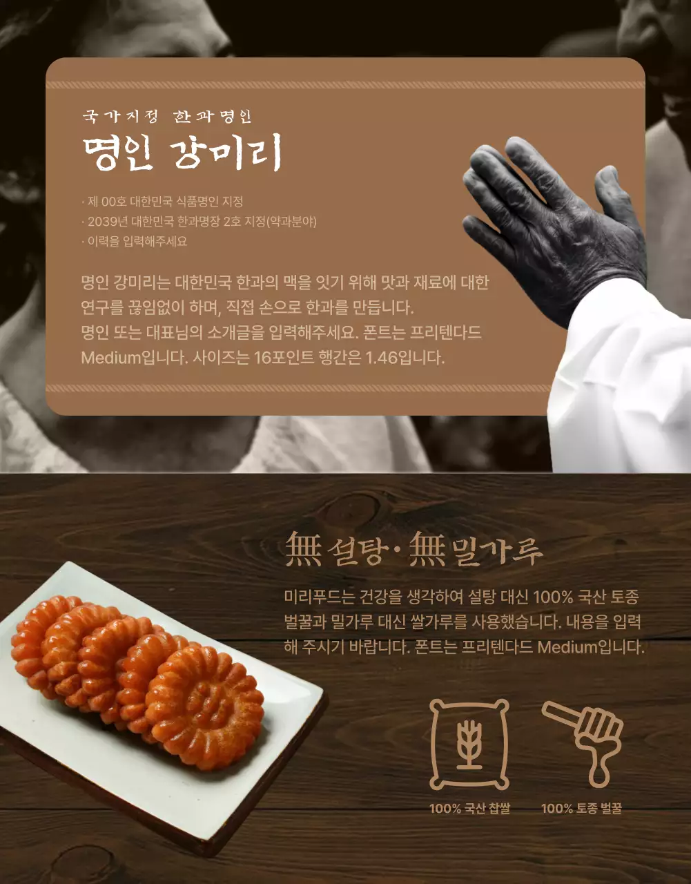 베이지톤의 전통분위기가 돋보이는 수제꿀약과 오픈마켓