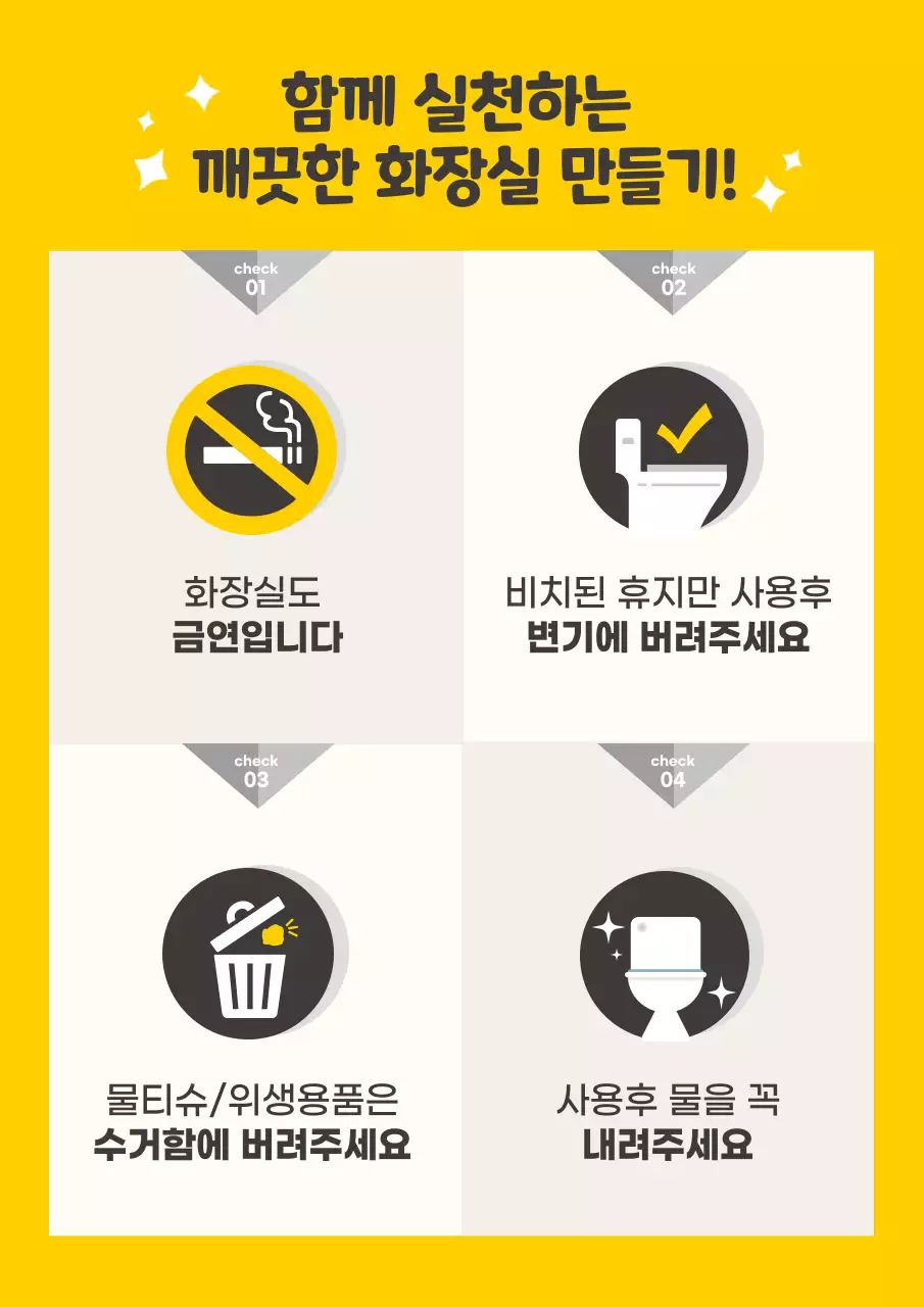 노란색의 깨끗한 화장실 안내문 서식