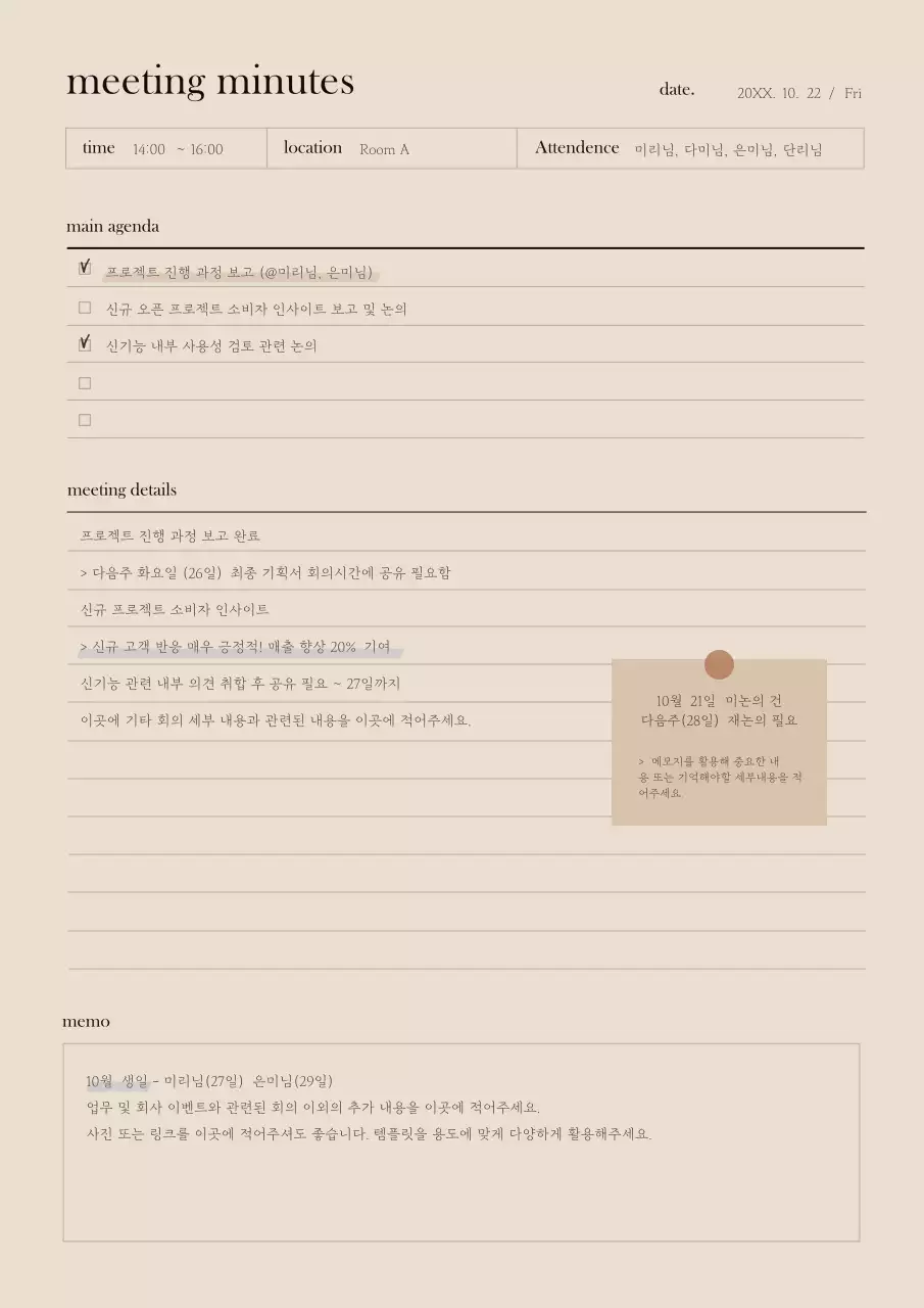 갈색의 감성적인 컨셉의 굿노트 회의록