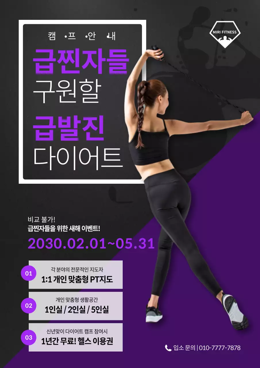 보라색과 진그레이 다이어트 캠프 포스터