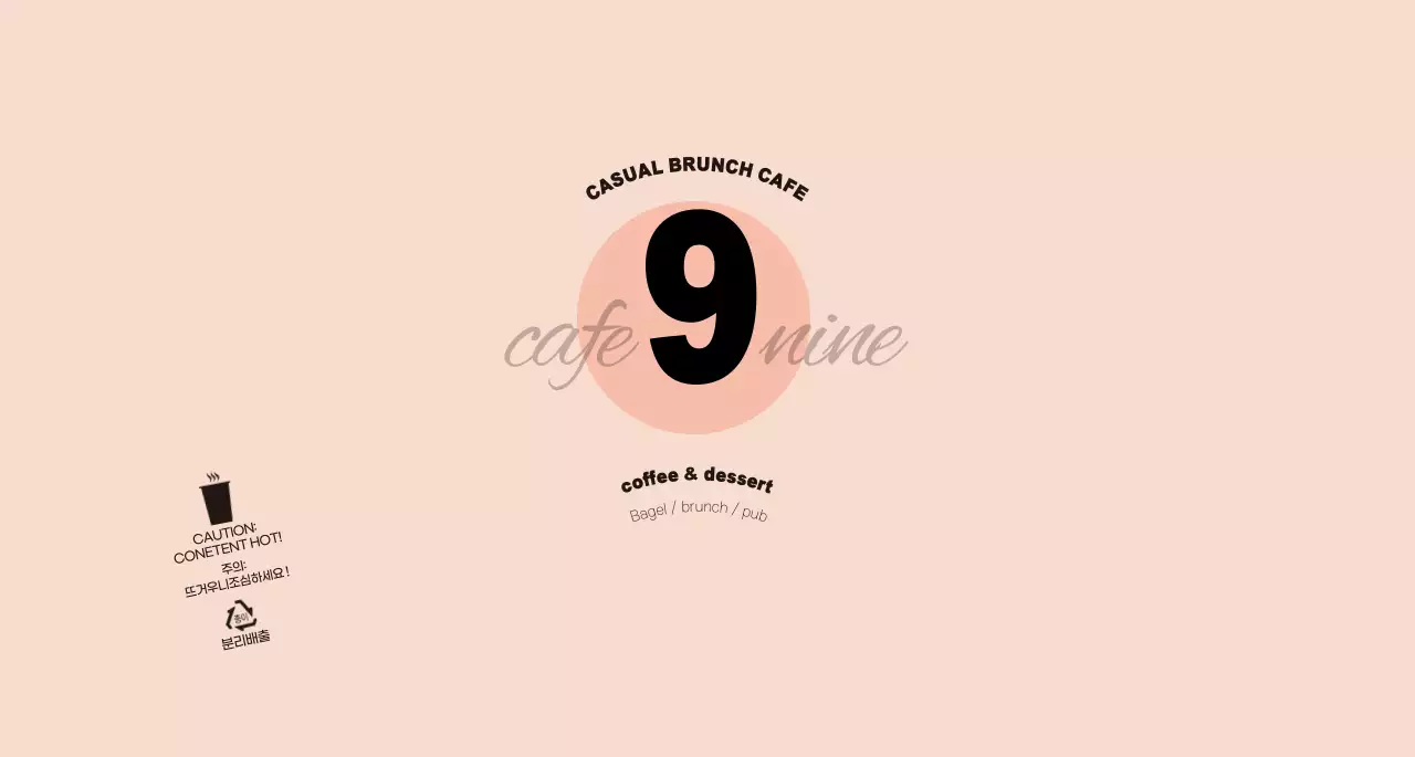 분홍색과 검정색의 심플하고 유니크한 컨셉 카페용 