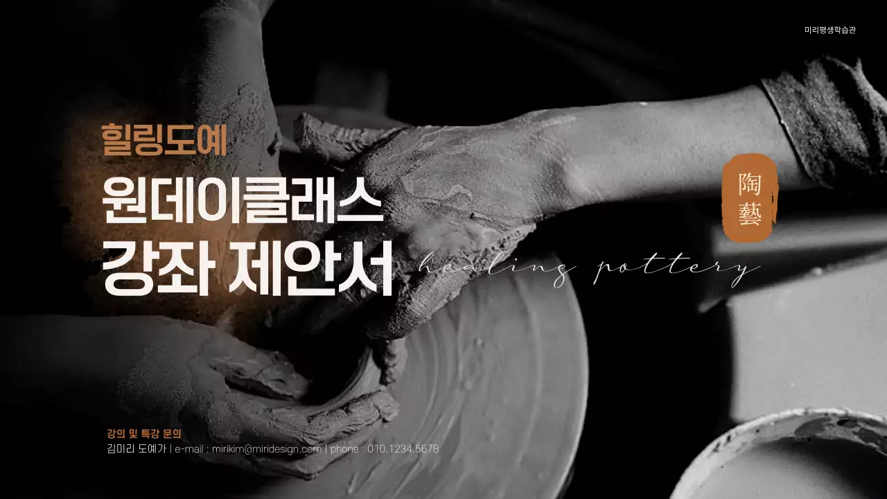 베이지와 갈색의 전통느낌의 도예 원데이 클래스
