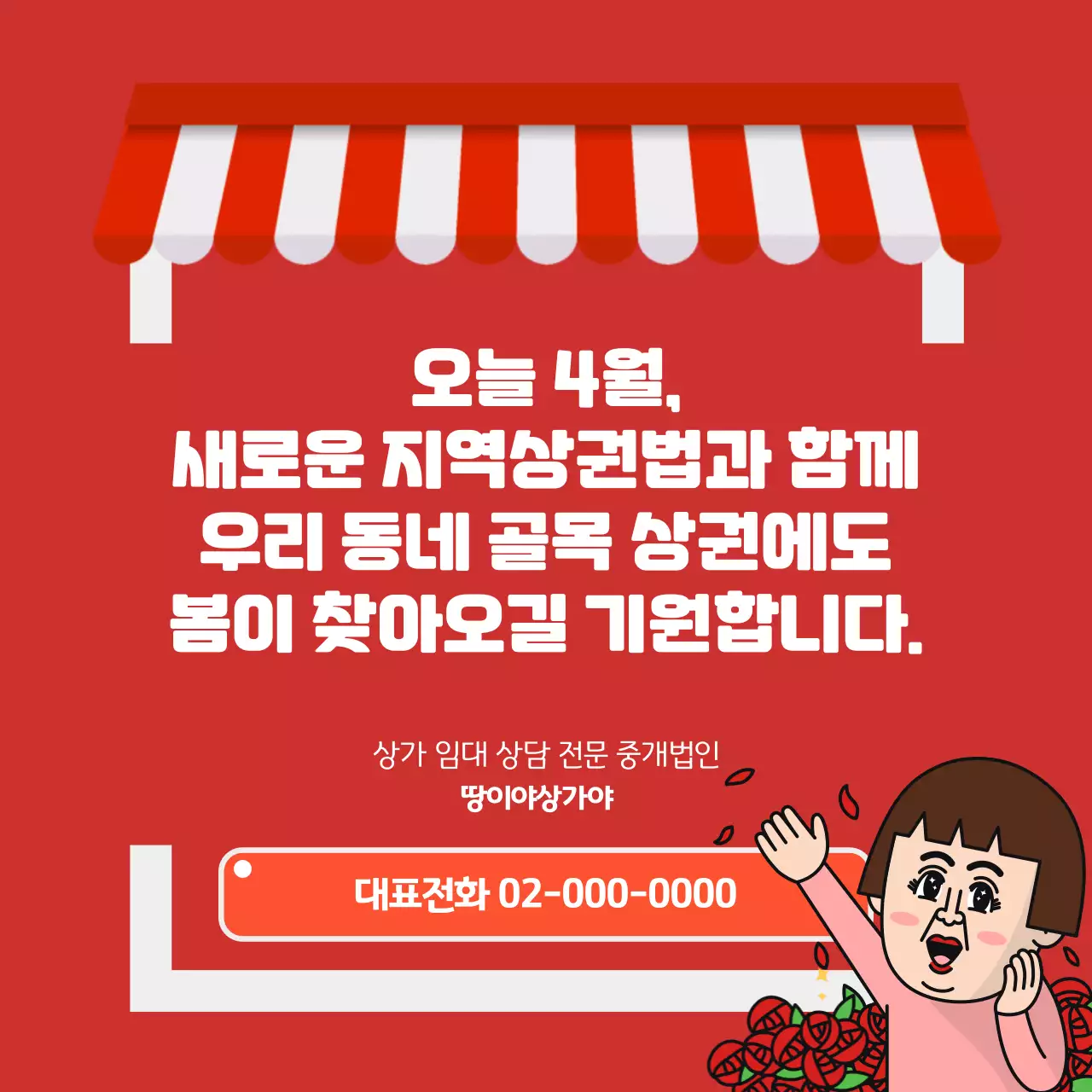 빨간색 상점 컨셉의 지역상권법