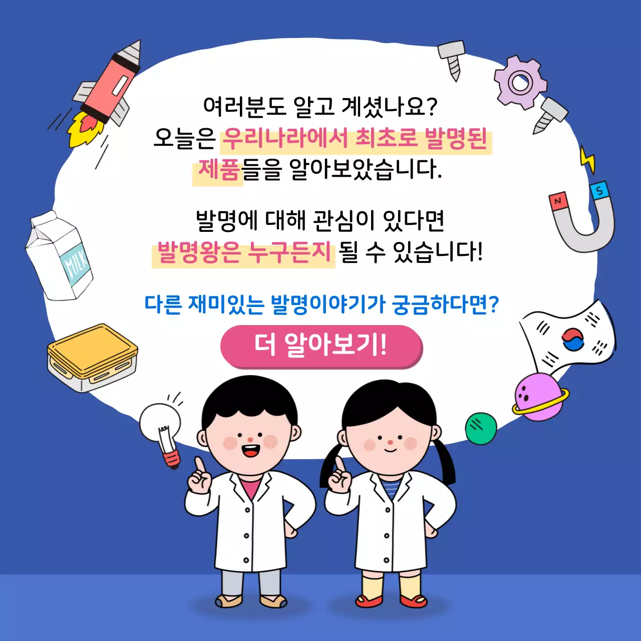 귀여운 발명품 카드뉴스