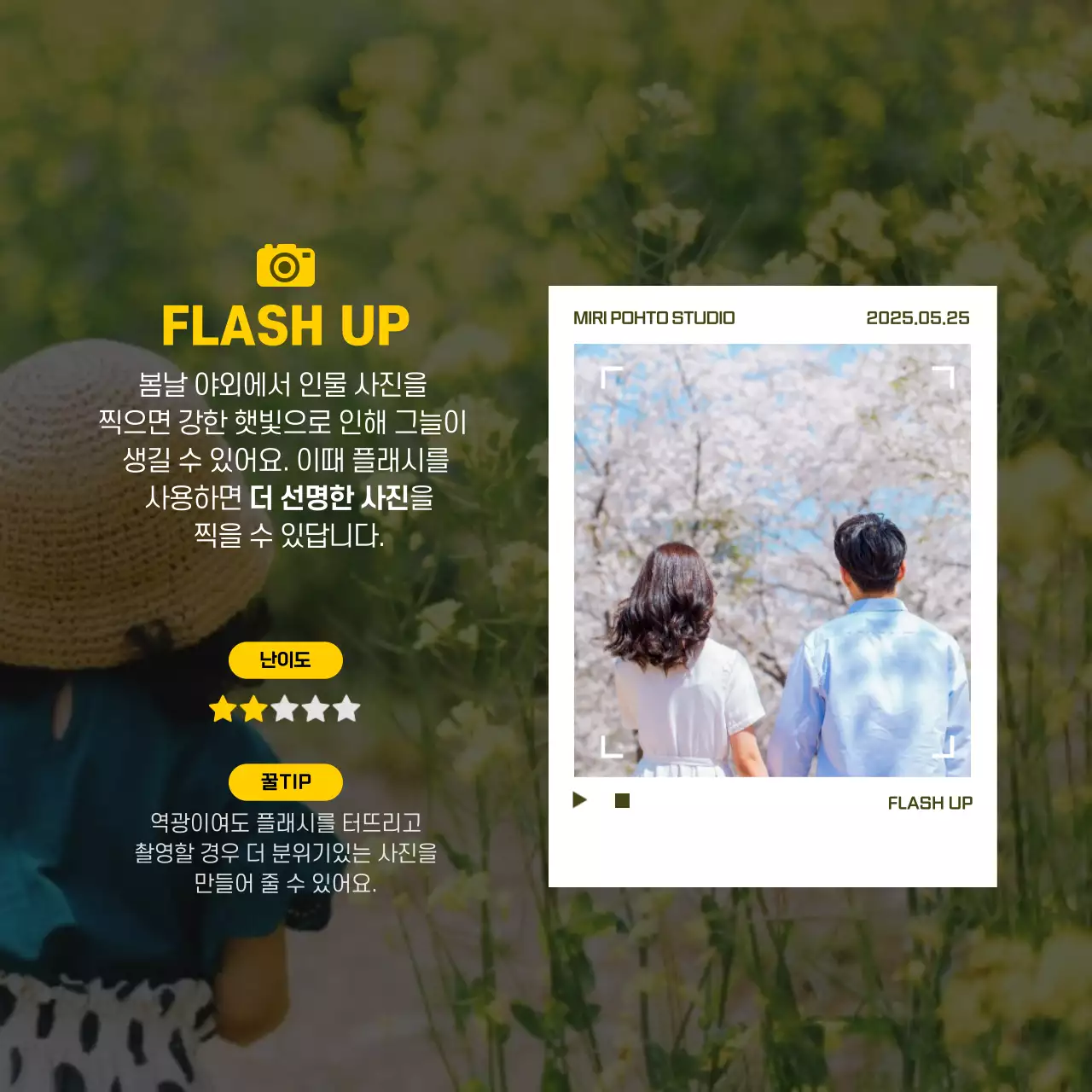 인생네컷 스타일의 사진 잘 찍는 꿀팁  카드뉴스 디자인