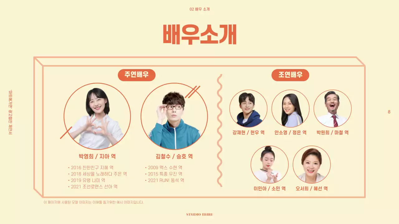 컬러풀한 색상의 영화 광고 협찬 제안서