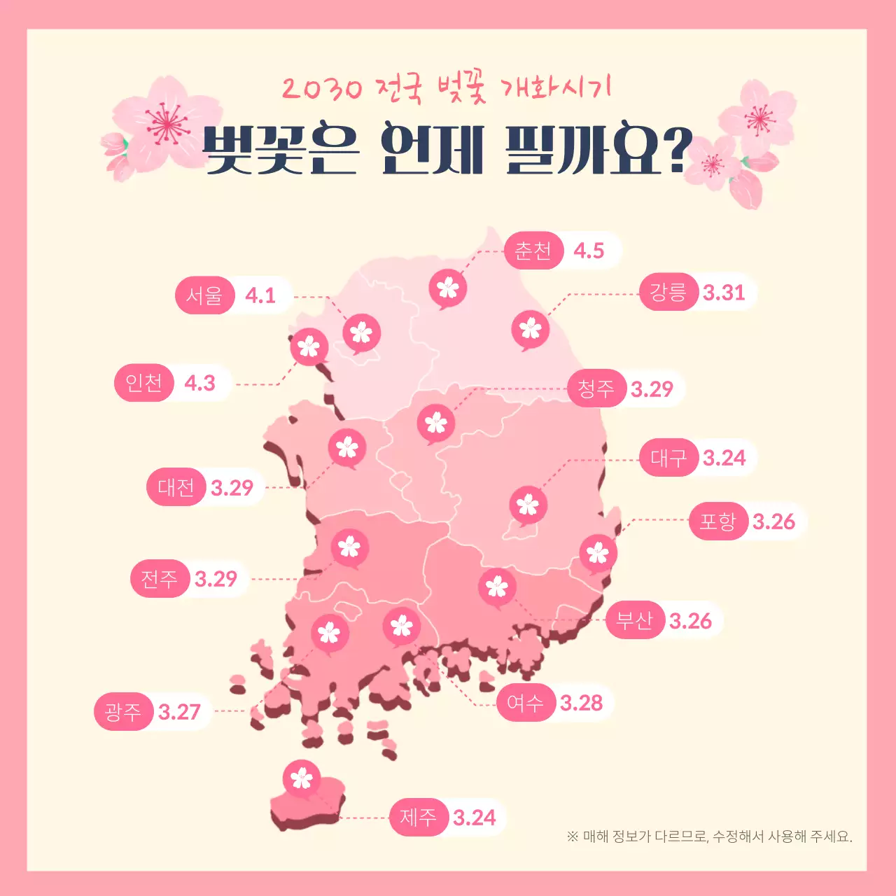 핑크색의 일러스트 벚꽃 명소 및 개화시기