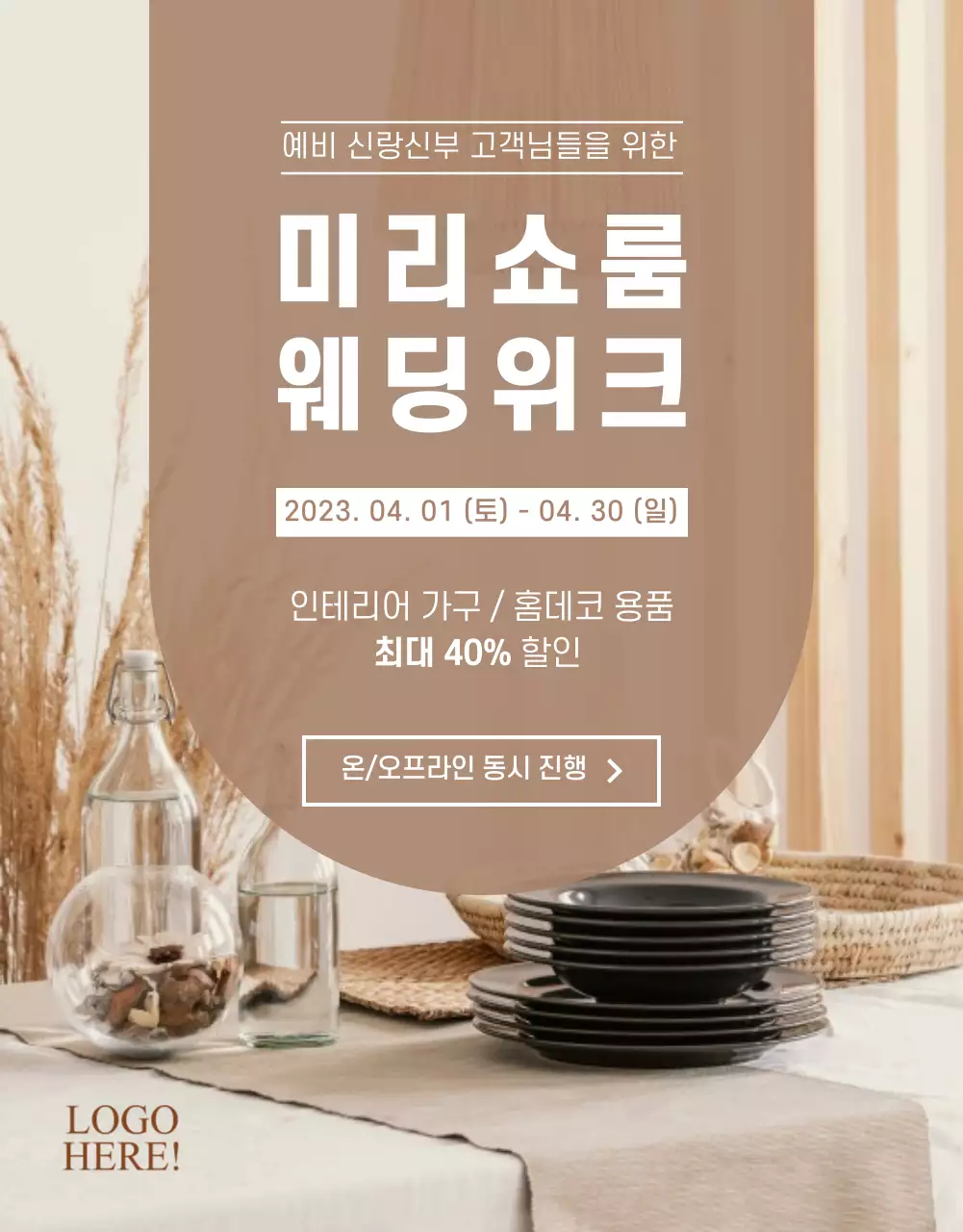 베이지톤의 웨딩 위크 기획전