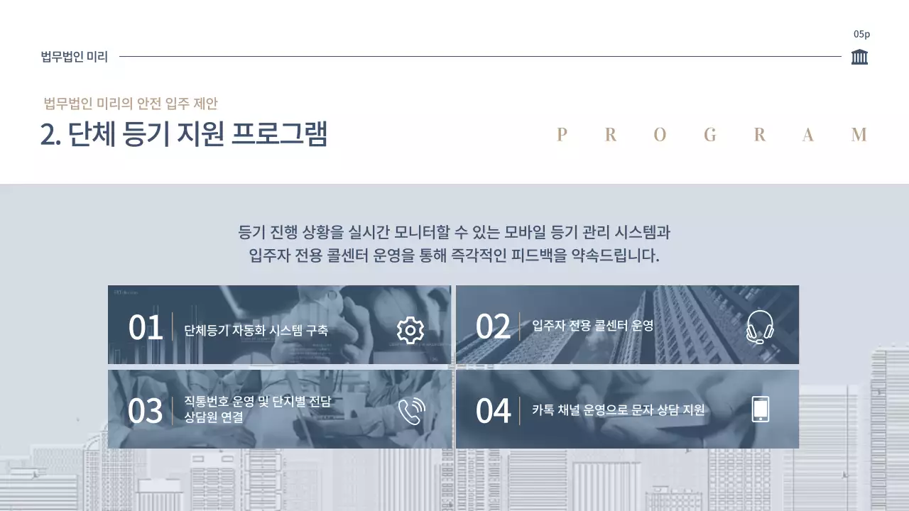 블루와베이지의 깔끔한 법무법인 입찰 제안서(ppt)