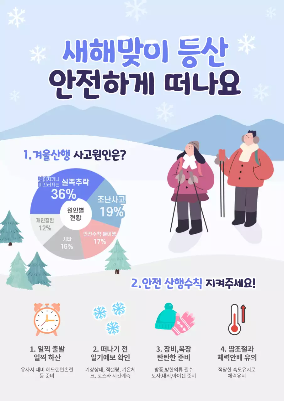 푸른색의 겨울등산 테마