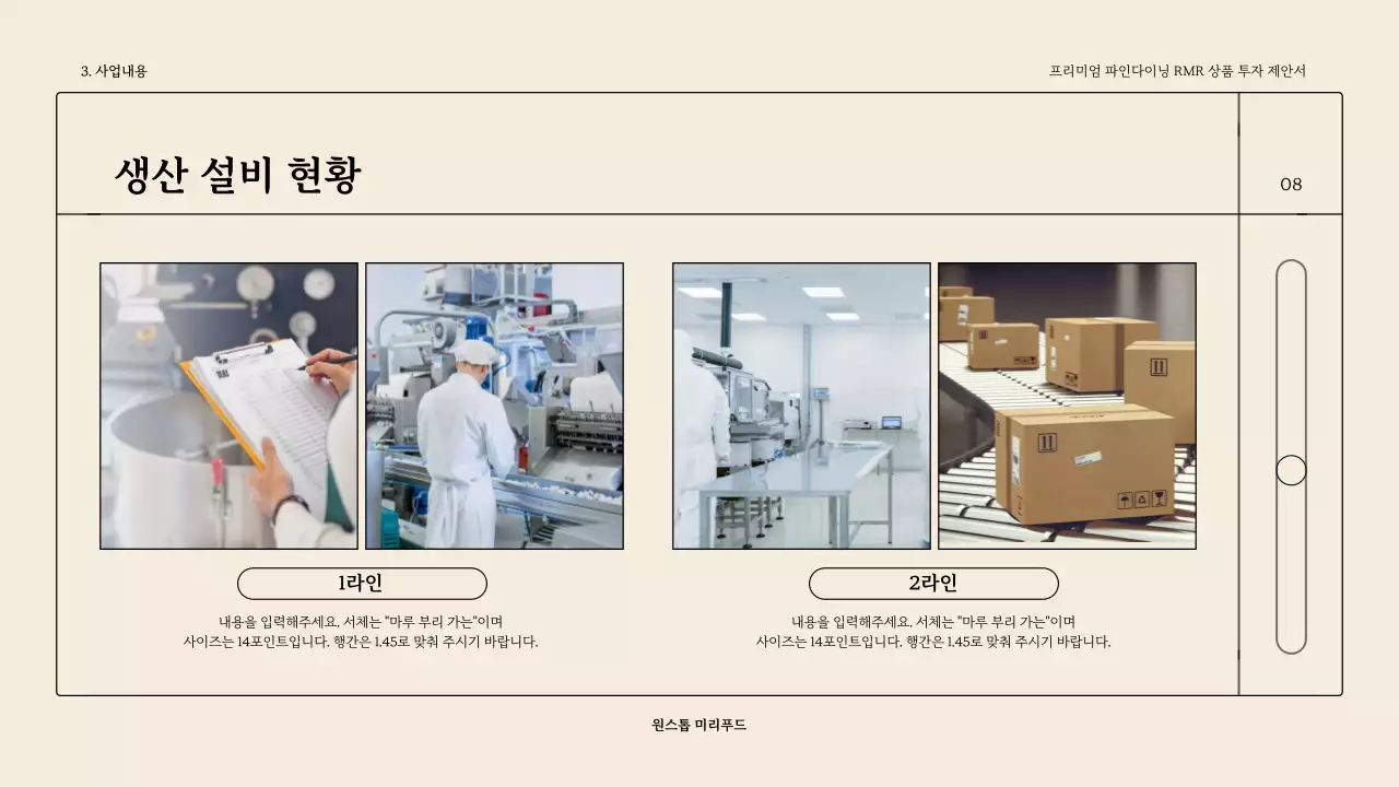 베이지톤의 심플한 파인다이닝 RMR 투자제안서