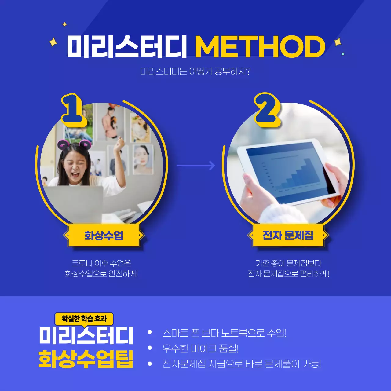 파랑과 노랑의 심플한 스터디 학생 모집 광고