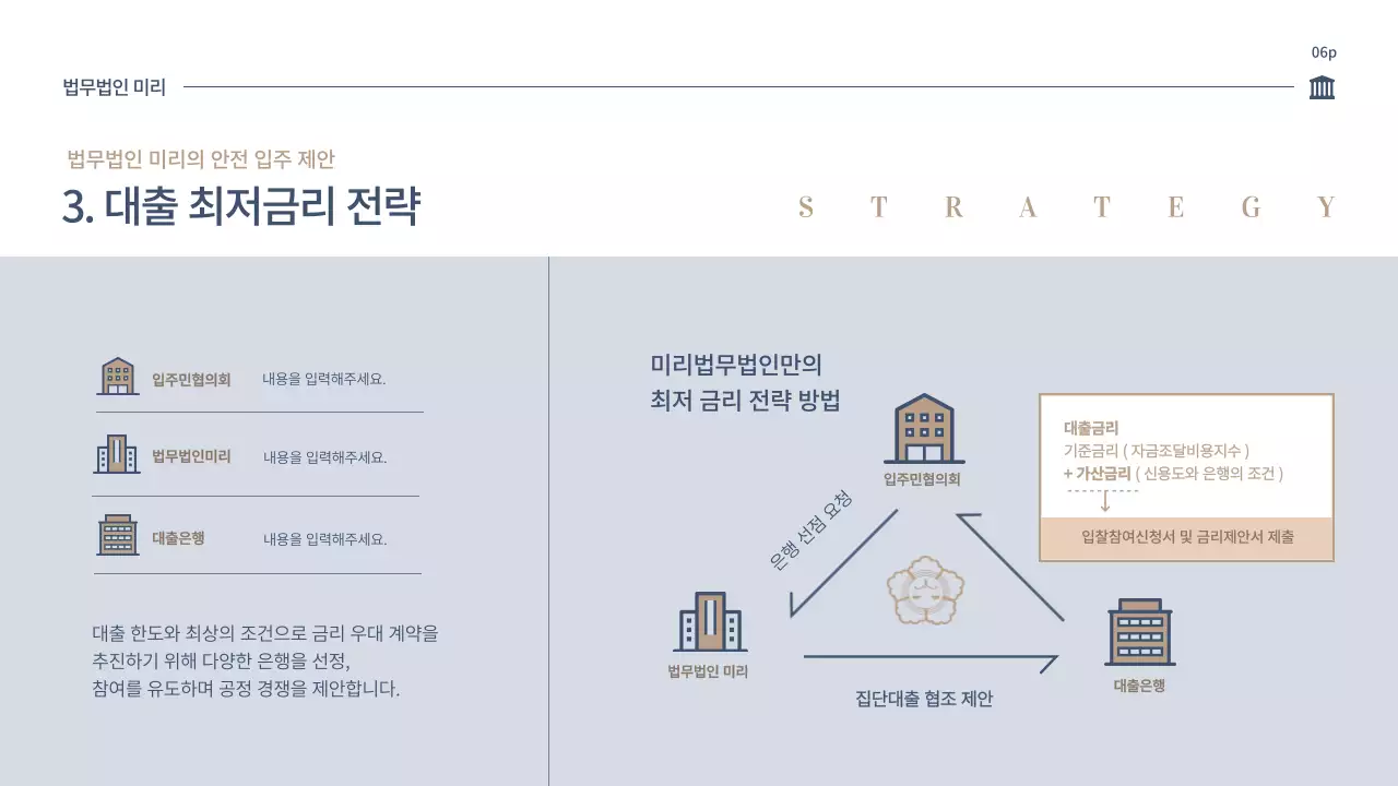 블루와베이지의 깔끔한 법무법인 입찰 제안서(ppt)