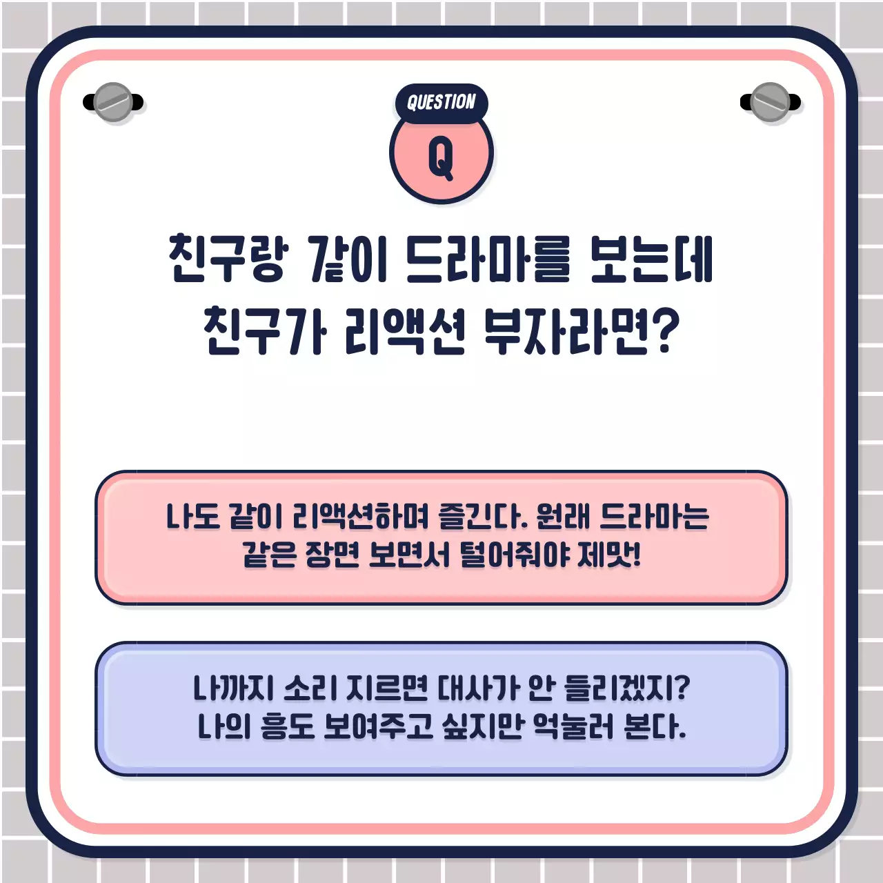 핑크 연보라 네이비의 심플한 텍스트위주 퀴즈 테스트