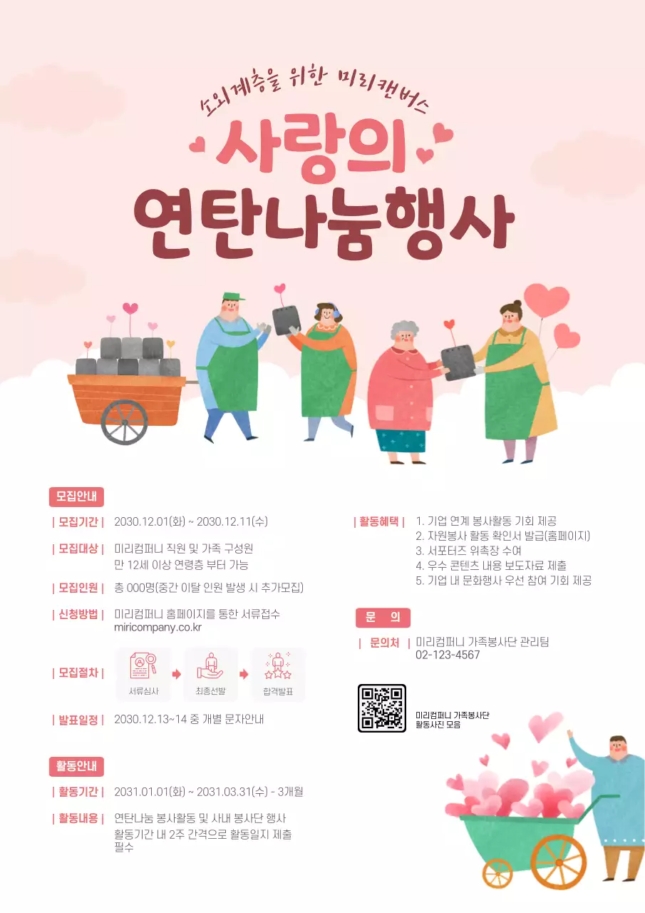 핑크색톤의 일러스트가 들어간 행사포스터