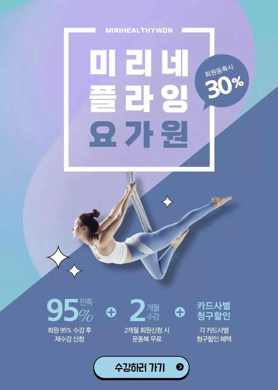 보라색과 하늘색의 다이어트 요가 이벤트 팝업