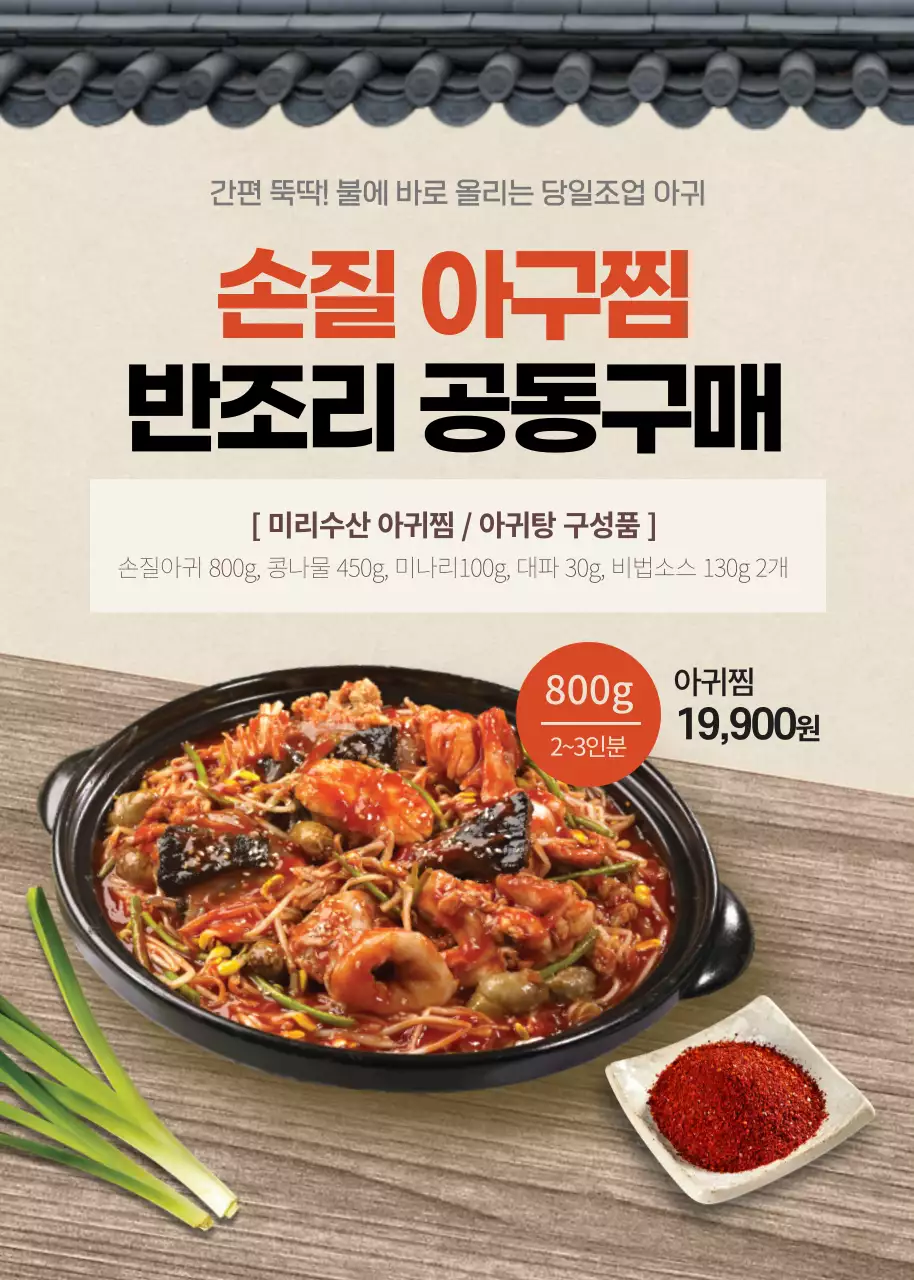 전통적인 디자인의 음식 이벤트 팝업페이지