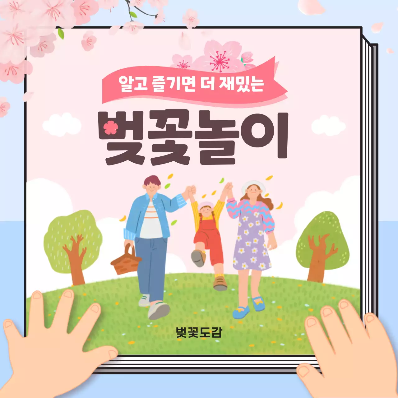 파스텔 계열의 벚꽃 도감 컨셉의 정보제공