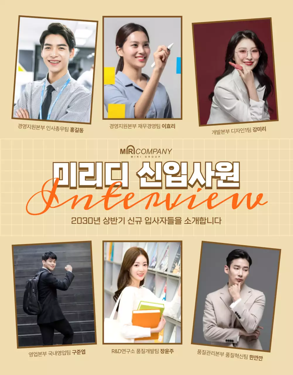 차분한 베이지톤과 오렌지 컬러가 어우러진 신입사원 인터뷰