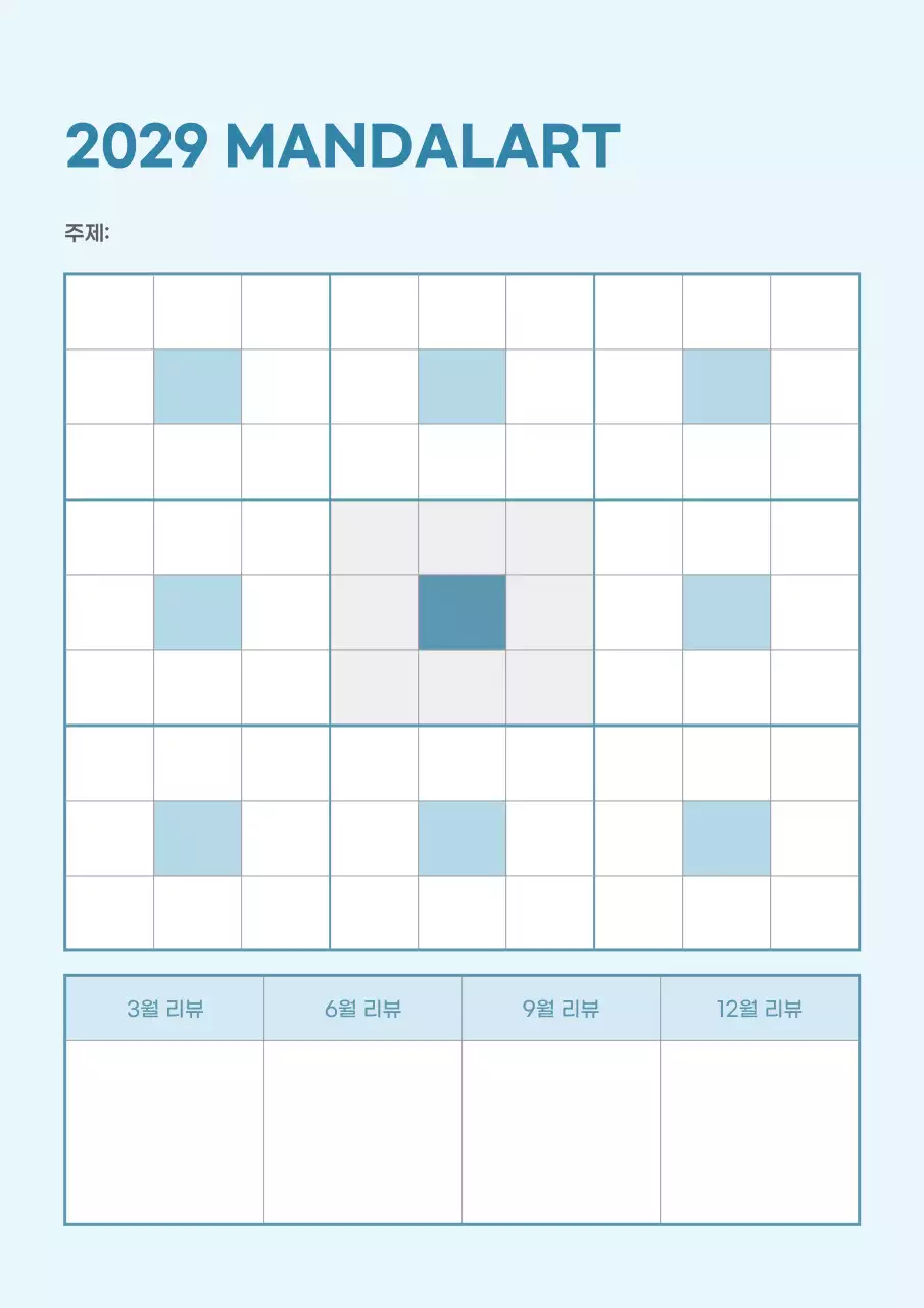 하늘색과 하얀색의 심플한 만다라트