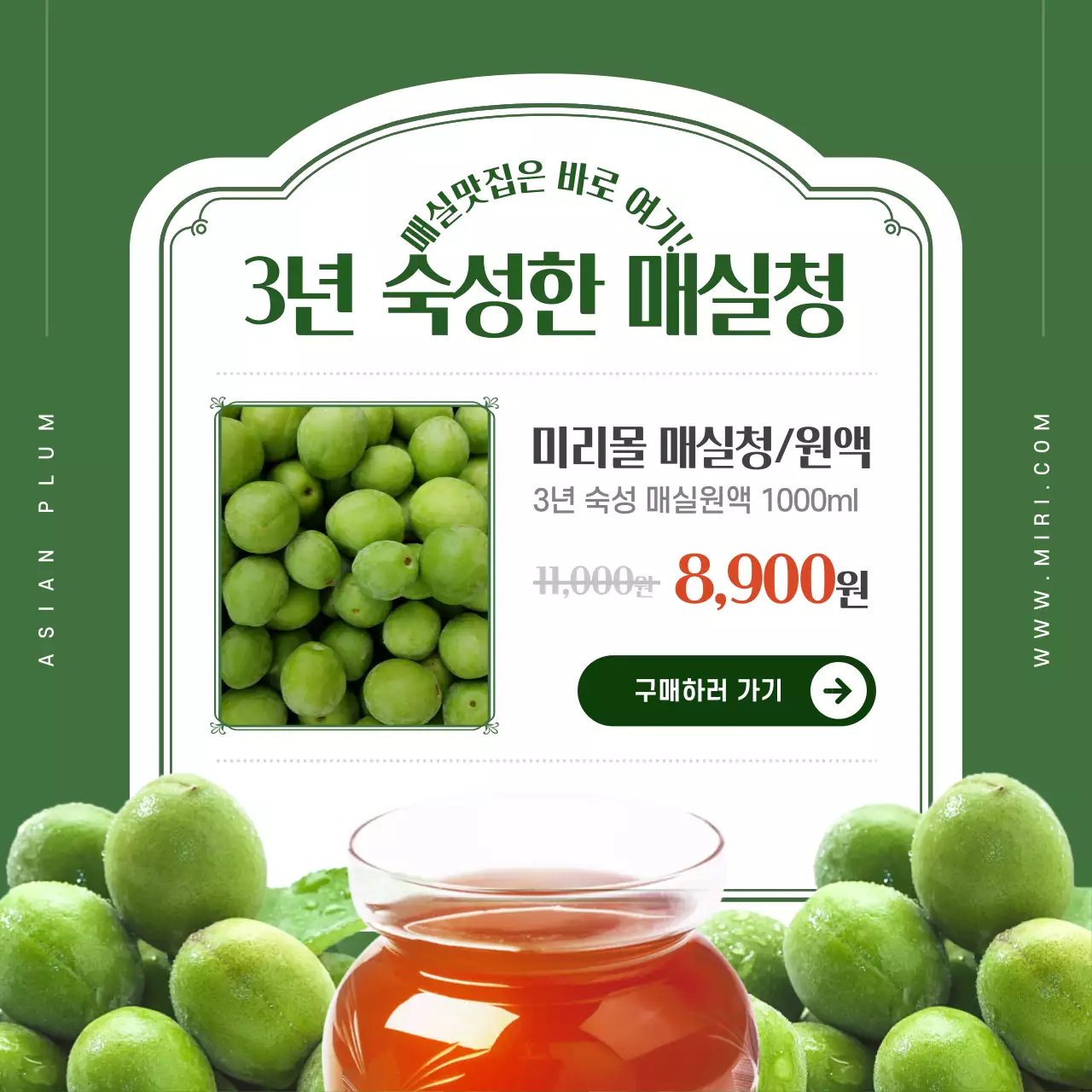 초록색 분위기의 매실의 효능 카드뉴스 디자인