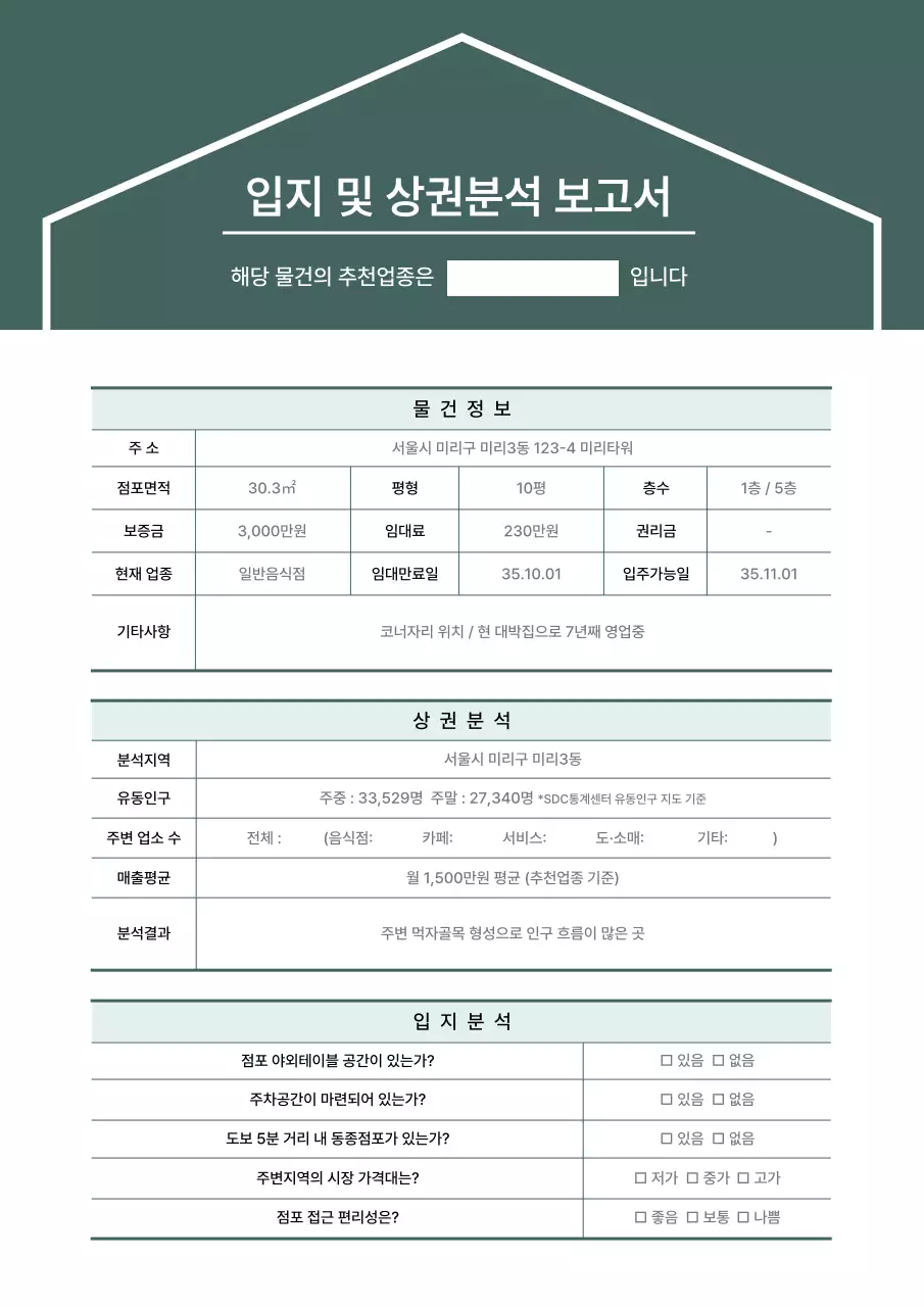 청록색의 부동산 입지 상권 분석보고서