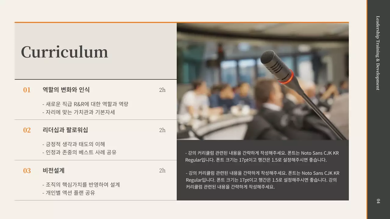 회색과 오렌지색의 승진자 리더십 코칭 강의 제안서