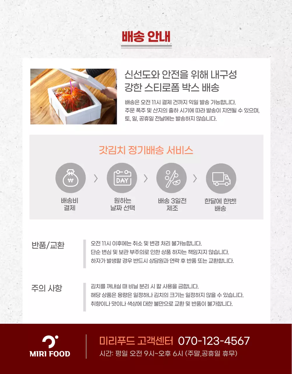 강렬한 레드 컬러의 여수돌산의 감칠맛 갓김치 세일 프로모션 상세페이지 